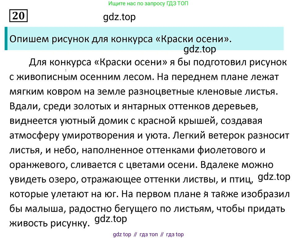 Русский язык, 7 класс Учебник, авторы: Баранов Михаил Трофимович, Ладыженская Таиса Алексеевна, Тростенцова Лидия Александровна, Ладыженская Наталия Вениаминовна, Александрова Ольга Макаровна, Дейкина Алевтина Дмитриевна, Антонова Любовь Геннадиевна, Григорян Лариса Трофимовна, Кулибаба Иван Иванович, издательство Просвещение, Москва, 2023, зелёного цвета, Часть 1, страница 14, номер 20, Решение 5 (2024-2027)