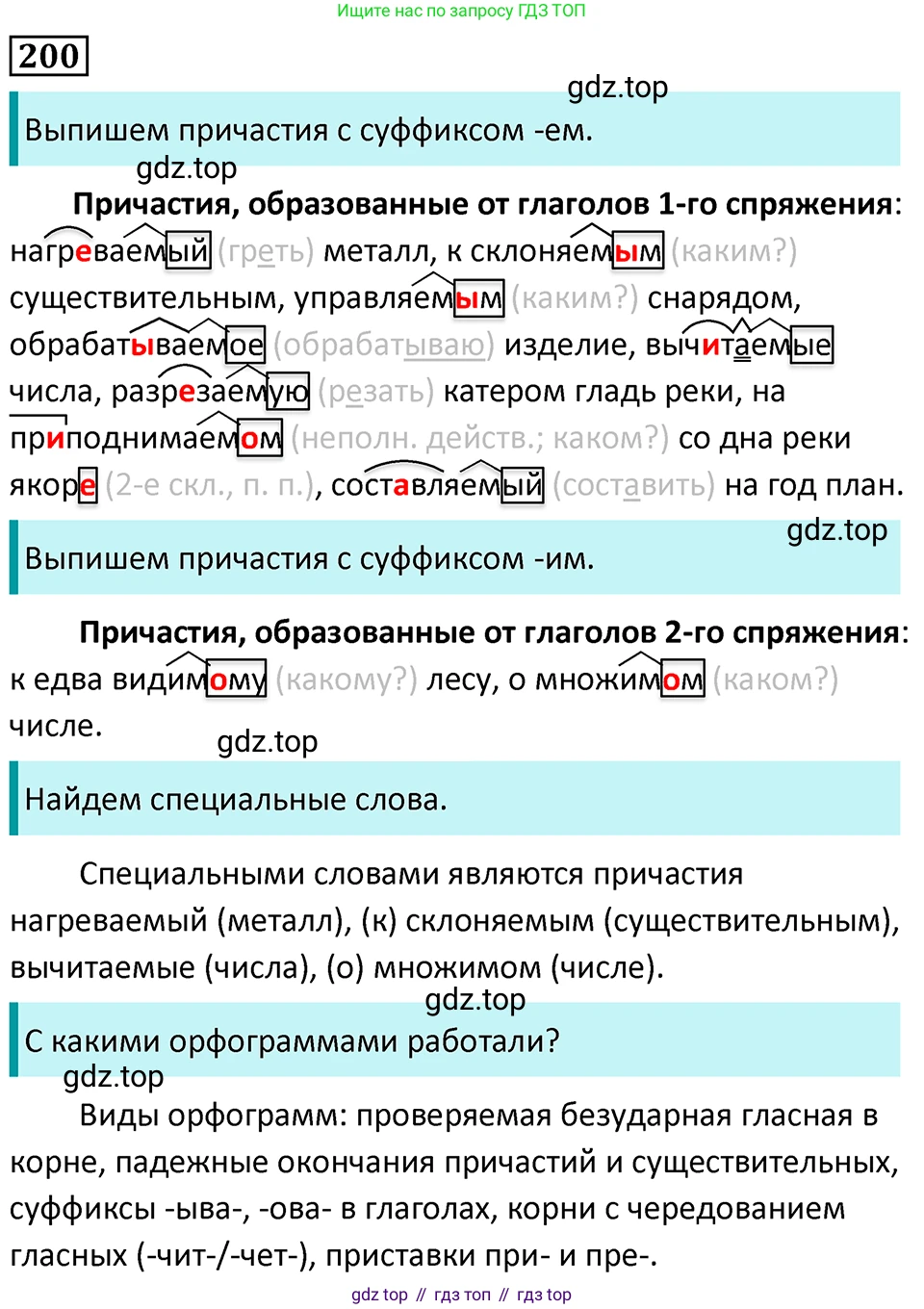 Русский язык, 7 класс Учебник, авторы: Баранов Михаил Трофимович, Ладыженская Таиса Алексеевна, Тростенцова Лидия Александровна, Ладыженская Наталия Вениаминовна, Александрова Ольга Макаровна, Дейкина Алевтина Дмитриевна, Антонова Любовь Геннадиевна, Григорян Лариса Трофимовна, Кулибаба Иван Иванович, издательство Просвещение, Москва, 2023, зелёного цвета, Часть 1, страница 116, номер 200, Решение 5 (2024-2027)