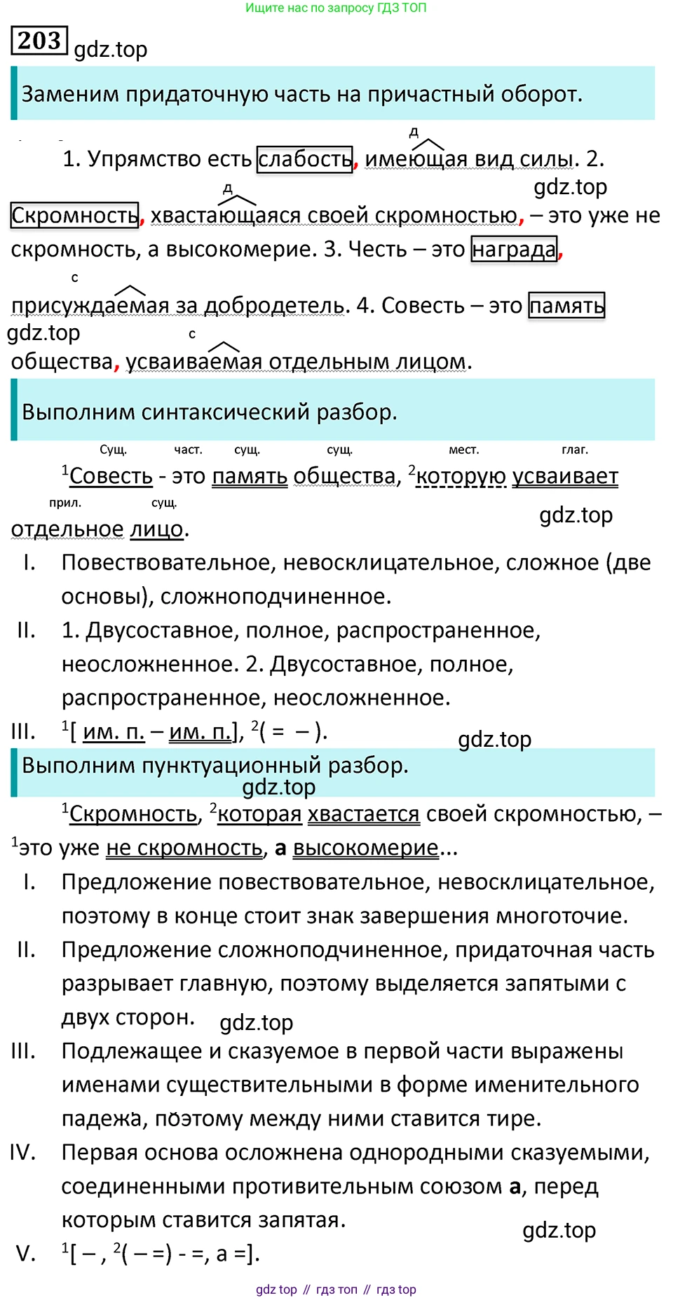 Русский язык, 7 класс Учебник, авторы: Баранов Михаил Трофимович, Ладыженская Таиса Алексеевна, Тростенцова Лидия Александровна, Ладыженская Наталия Вениаминовна, Александрова Ольга Макаровна, Дейкина Алевтина Дмитриевна, Антонова Любовь Геннадиевна, Григорян Лариса Трофимовна, Кулибаба Иван Иванович, издательство Просвещение, Москва, 2023, зелёного цвета, Часть 1, страница 117, номер 203, Решение 5 (2024-2027)