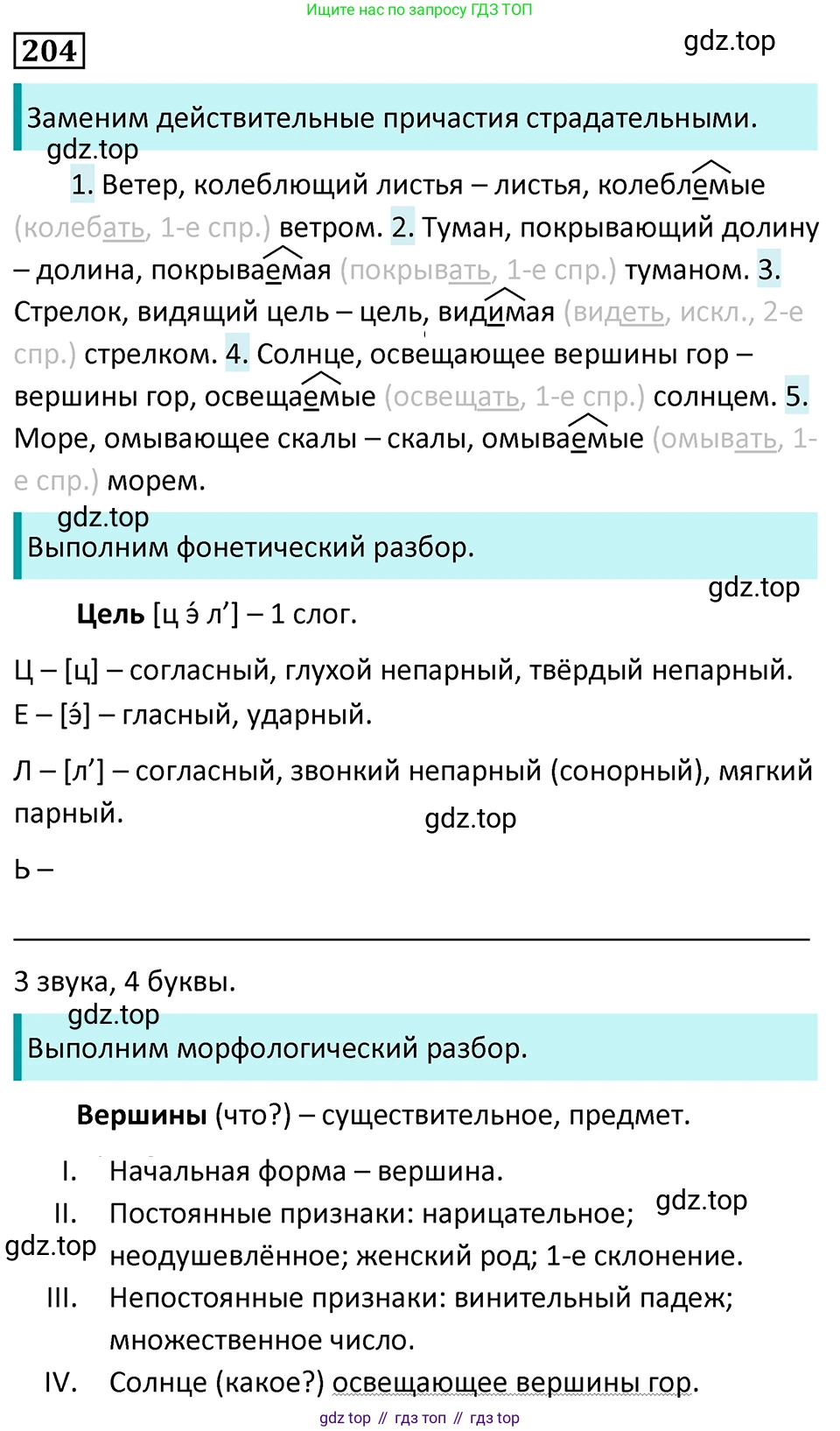 Русский язык, 7 класс Учебник, авторы: Баранов Михаил Трофимович, Ладыженская Таиса Алексеевна, Тростенцова Лидия Александровна, Ладыженская Наталия Вениаминовна, Александрова Ольга Макаровна, Дейкина Алевтина Дмитриевна, Антонова Любовь Геннадиевна, Григорян Лариса Трофимовна, Кулибаба Иван Иванович, издательство Просвещение, Москва, 2023, зелёного цвета, Часть 1, страница 118, номер 204, Решение 5 (2024-2027)