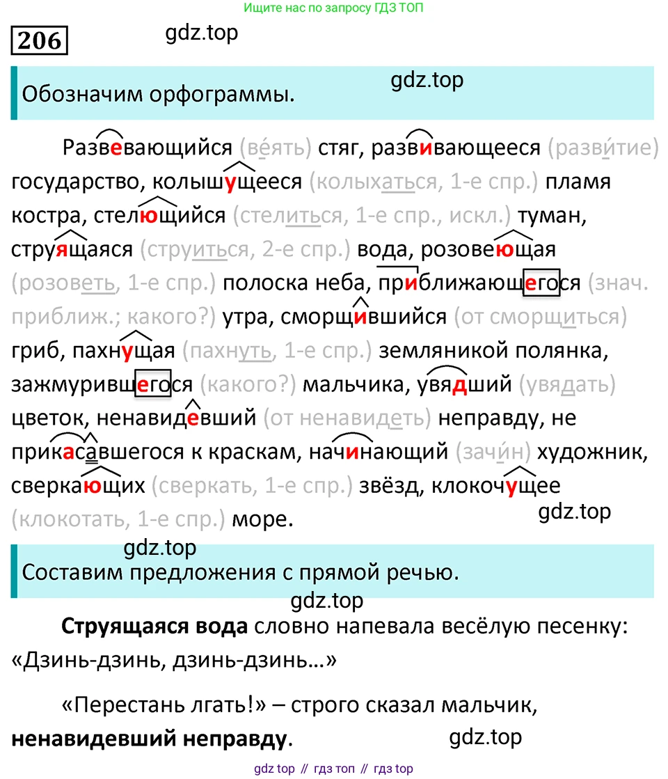 Русский язык, 7 класс Учебник, авторы: Баранов Михаил Трофимович, Ладыженская Таиса Алексеевна, Тростенцова Лидия Александровна, Ладыженская Наталия Вениаминовна, Александрова Ольга Макаровна, Дейкина Алевтина Дмитриевна, Антонова Любовь Геннадиевна, Григорян Лариса Трофимовна, Кулибаба Иван Иванович, издательство Просвещение, Москва, 2023, зелёного цвета, Часть 1, страница 118, номер 206, Решение 5 (2024-2027)