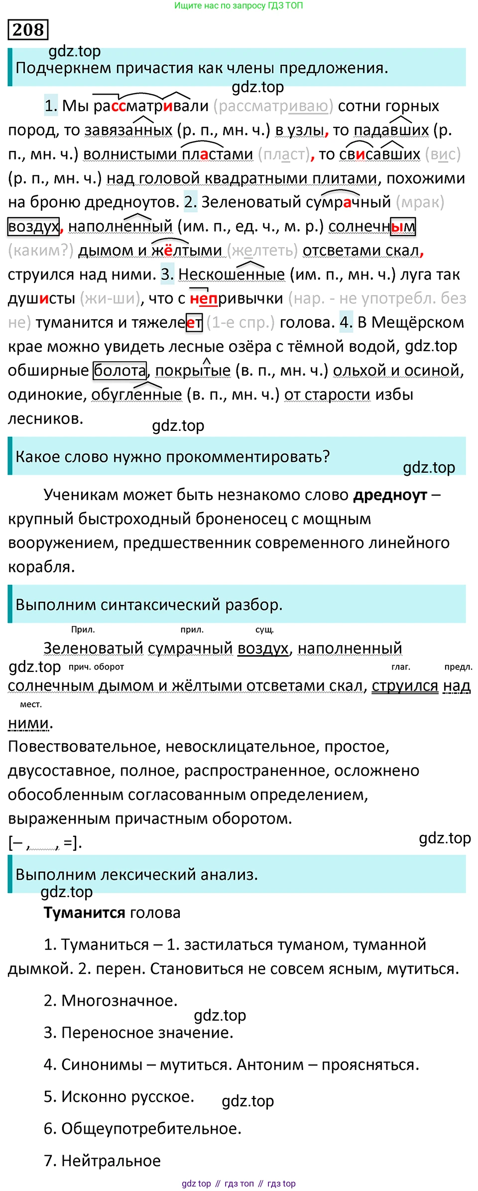 Русский язык, 7 класс Учебник, авторы: Баранов Михаил Трофимович, Ладыженская Таиса Алексеевна, Тростенцова Лидия Александровна, Ладыженская Наталия Вениаминовна, Александрова Ольга Макаровна, Дейкина Алевтина Дмитриевна, Антонова Любовь Геннадиевна, Григорян Лариса Трофимовна, Кулибаба Иван Иванович, издательство Просвещение, Москва, 2023, зелёного цвета, Часть 1, страница 120, номер 208, Решение 5 (2024-2027)
