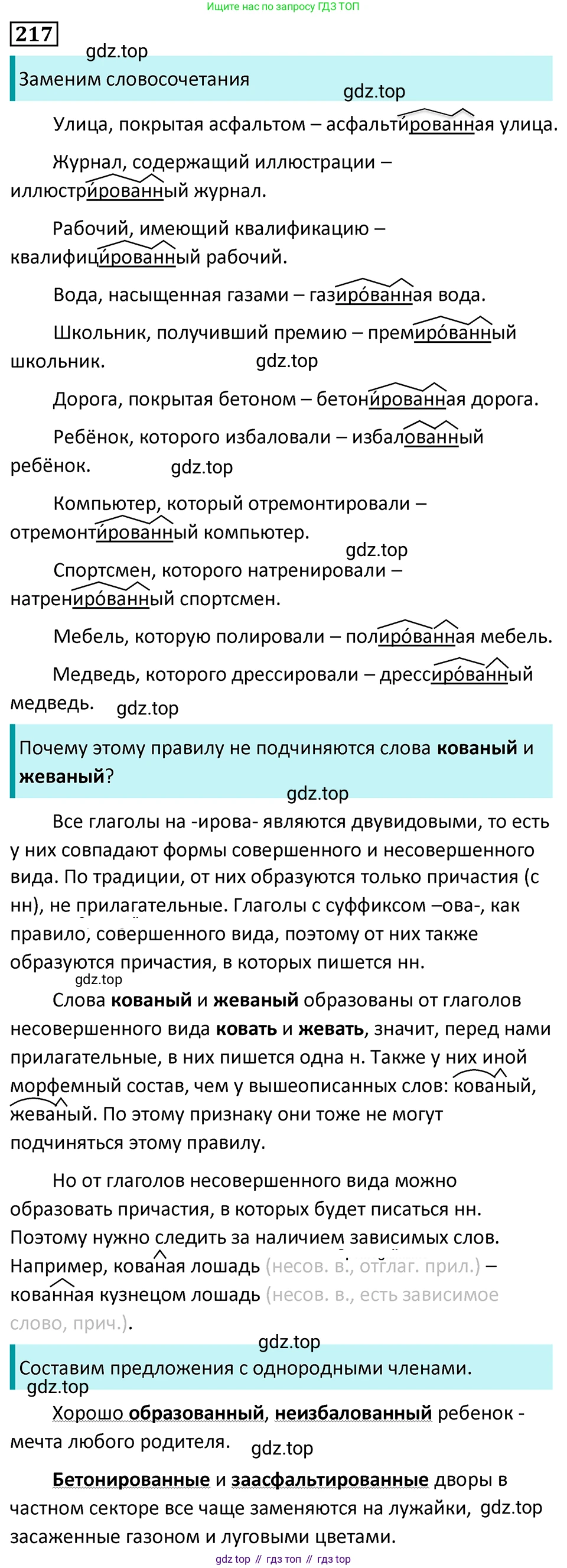 Русский язык, 7 класс Учебник, авторы: Баранов Михаил Трофимович, Ладыженская Таиса Алексеевна, Тростенцова Лидия Александровна, Ладыженская Наталия Вениаминовна, Александрова Ольга Макаровна, Дейкина Алевтина Дмитриевна, Антонова Любовь Геннадиевна, Григорян Лариса Трофимовна, Кулибаба Иван Иванович, издательство Просвещение, Москва, 2023, зелёного цвета, Часть 1, страница 126, номер 217, Решение 5 (2024-2027)
