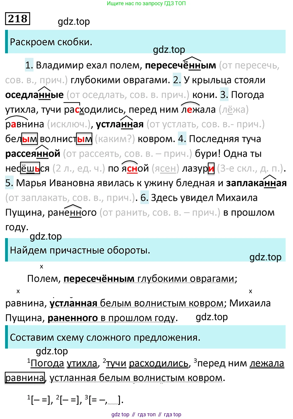 Русский язык, 7 класс Учебник, авторы: Баранов Михаил Трофимович, Ладыженская Таиса Алексеевна, Тростенцова Лидия Александровна, Ладыженская Наталия Вениаминовна, Александрова Ольга Макаровна, Дейкина Алевтина Дмитриевна, Антонова Любовь Геннадиевна, Григорян Лариса Трофимовна, Кулибаба Иван Иванович, издательство Просвещение, Москва, 2023, зелёного цвета, Часть 1, страница 127, номер 218, Решение 5 (2024-2027)