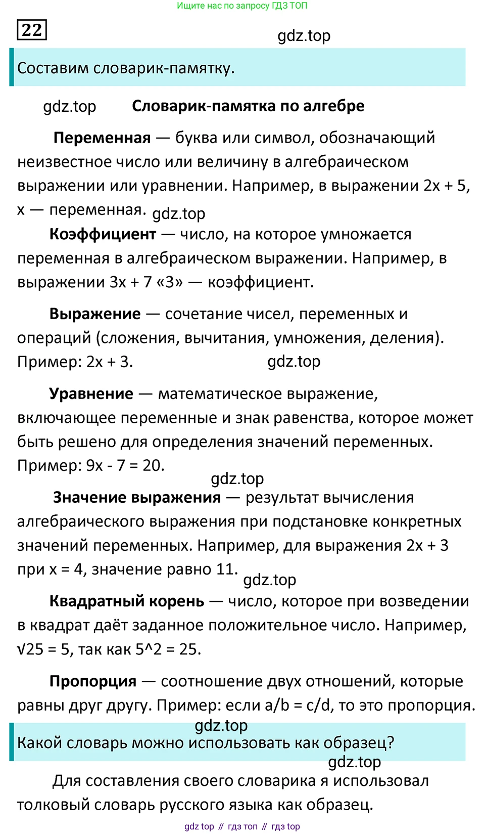 Русский язык, 7 класс Учебник, авторы: Баранов Михаил Трофимович, Ладыженская Таиса Алексеевна, Тростенцова Лидия Александровна, Ладыженская Наталия Вениаминовна, Александрова Ольга Макаровна, Дейкина Алевтина Дмитриевна, Антонова Любовь Геннадиевна, Григорян Лариса Трофимовна, Кулибаба Иван Иванович, издательство Просвещение, Москва, 2023, зелёного цвета, Часть 1, страница 14, номер 22, Решение 5 (2024-2027)