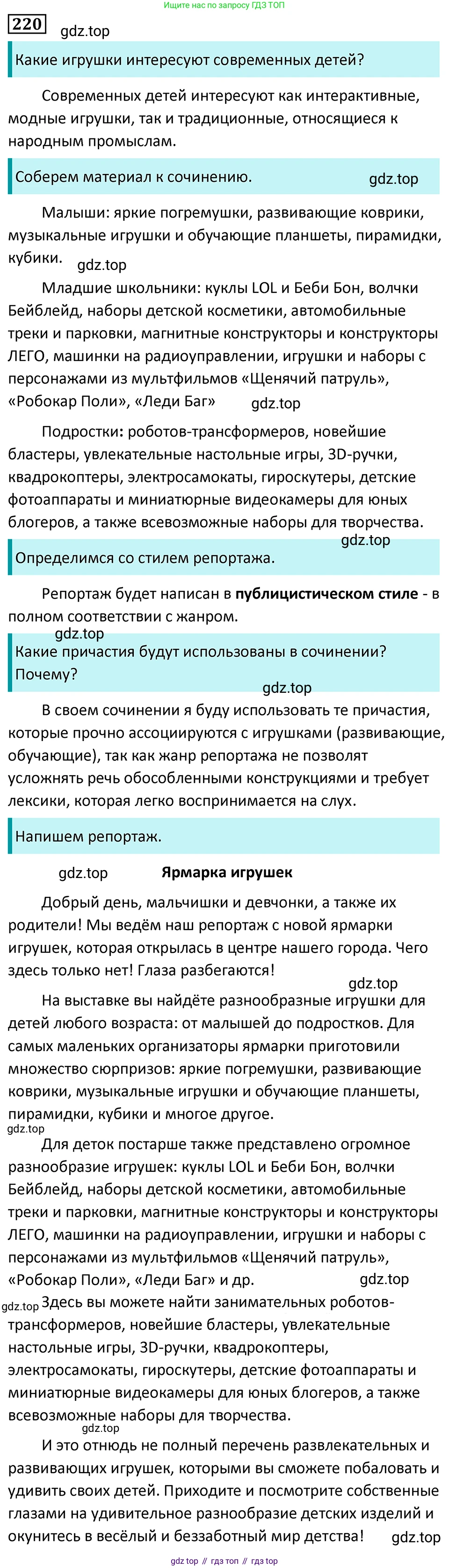 Русский язык, 7 класс Учебник, авторы: Баранов Михаил Трофимович, Ладыженская Таиса Алексеевна, Тростенцова Лидия Александровна, Ладыженская Наталия Вениаминовна, Александрова Ольга Макаровна, Дейкина Алевтина Дмитриевна, Антонова Любовь Геннадиевна, Григорян Лариса Трофимовна, Кулибаба Иван Иванович, издательство Просвещение, Москва, 2023, зелёного цвета, Часть 1, страница 128, номер 220, Решение 5 (2024-2027)