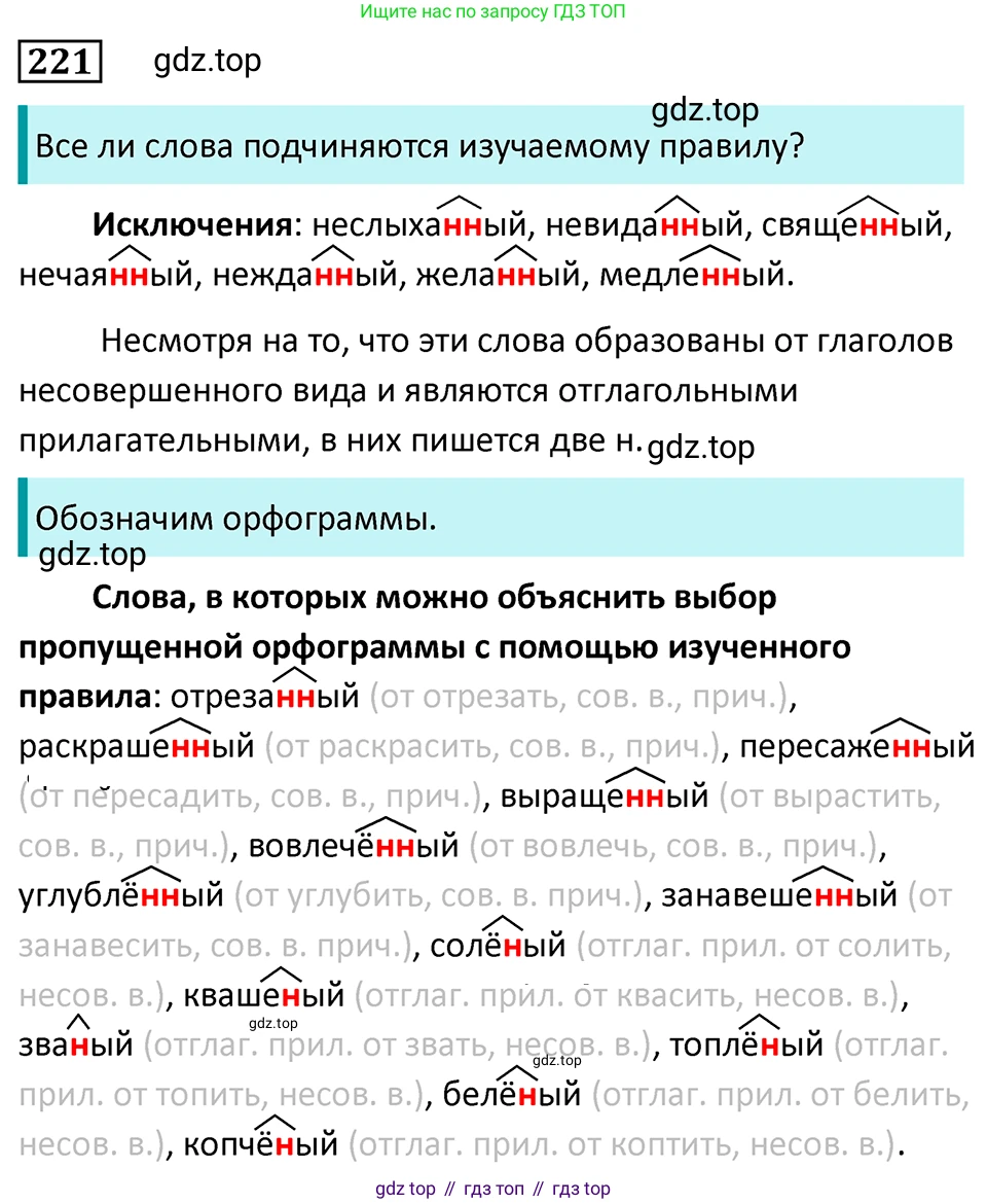 Русский язык, 7 класс Учебник, авторы: Баранов Михаил Трофимович, Ладыженская Таиса Алексеевна, Тростенцова Лидия Александровна, Ладыженская Наталия Вениаминовна, Александрова Ольга Макаровна, Дейкина Алевтина Дмитриевна, Антонова Любовь Геннадиевна, Григорян Лариса Трофимовна, Кулибаба Иван Иванович, издательство Просвещение, Москва, 2023, зелёного цвета, Часть 1, страница 128, номер 221, Решение 5 (2024-2027)