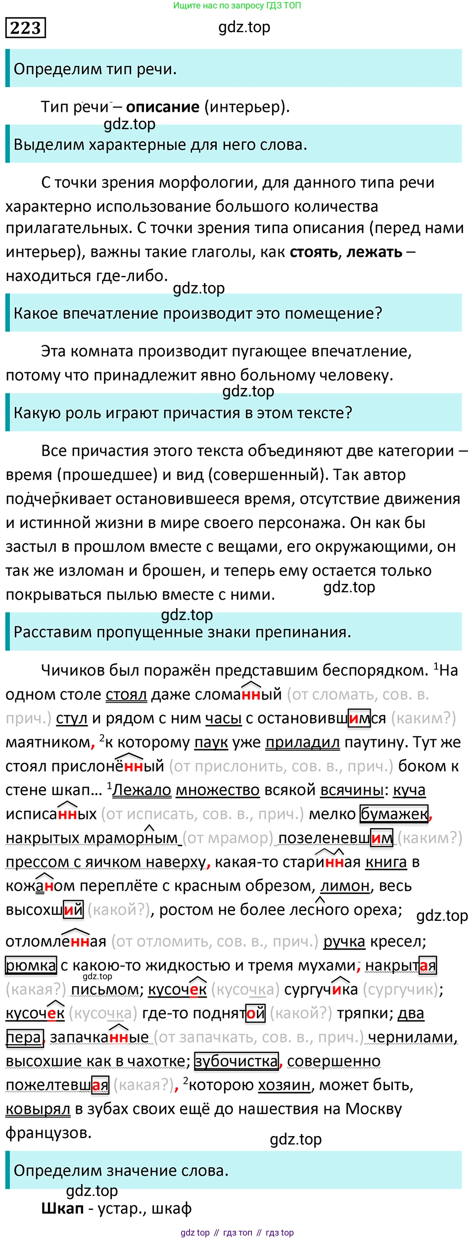 Русский язык, 7 класс Учебник, авторы: Баранов Михаил Трофимович, Ладыженская Таиса Алексеевна, Тростенцова Лидия Александровна, Ладыженская Наталия Вениаминовна, Александрова Ольга Макаровна, Дейкина Алевтина Дмитриевна, Антонова Любовь Геннадиевна, Григорян Лариса Трофимовна, Кулибаба Иван Иванович, издательство Просвещение, Москва, 2023, зелёного цвета, Часть 1, страница 129, номер 223, Решение 5 (2024-2027)