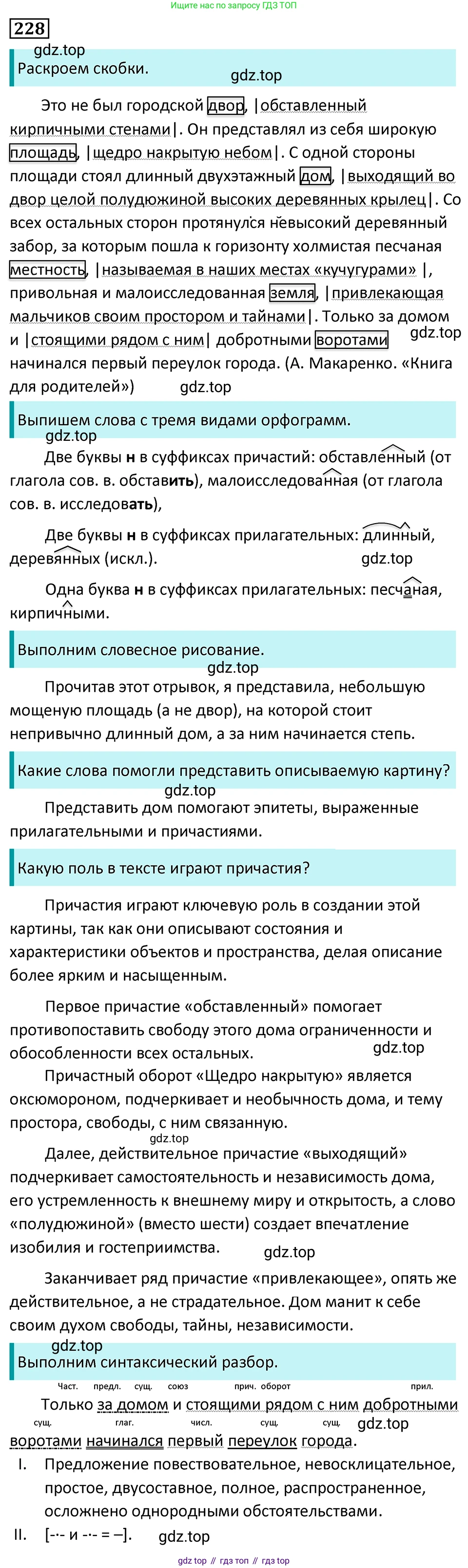 Русский язык, 7 класс Учебник, авторы: Баранов Михаил Трофимович, Ладыженская Таиса Алексеевна, Тростенцова Лидия Александровна, Ладыженская Наталия Вениаминовна, Александрова Ольга Макаровна, Дейкина Алевтина Дмитриевна, Антонова Любовь Геннадиевна, Григорян Лариса Трофимовна, Кулибаба Иван Иванович, издательство Просвещение, Москва, 2023, зелёного цвета, Часть 1, страница 132, номер 228, Решение 5 (2024-2027)