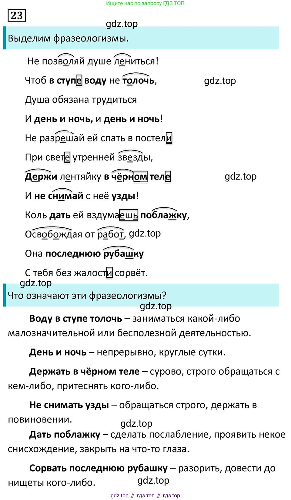 Русский язык, 7 класс Учебник, авторы: Баранов Михаил Трофимович, Ладыженская Таиса Алексеевна, Тростенцова Лидия Александровна, Ладыженская Наталия Вениаминовна, Александрова Ольга Макаровна, Дейкина Алевтина Дмитриевна, Антонова Любовь Геннадиевна, Григорян Лариса Трофимовна, Кулибаба Иван Иванович, издательство Просвещение, Москва, 2023, зелёного цвета, Часть 1, страница 14, номер 23, Решение 5 (2024-2027)