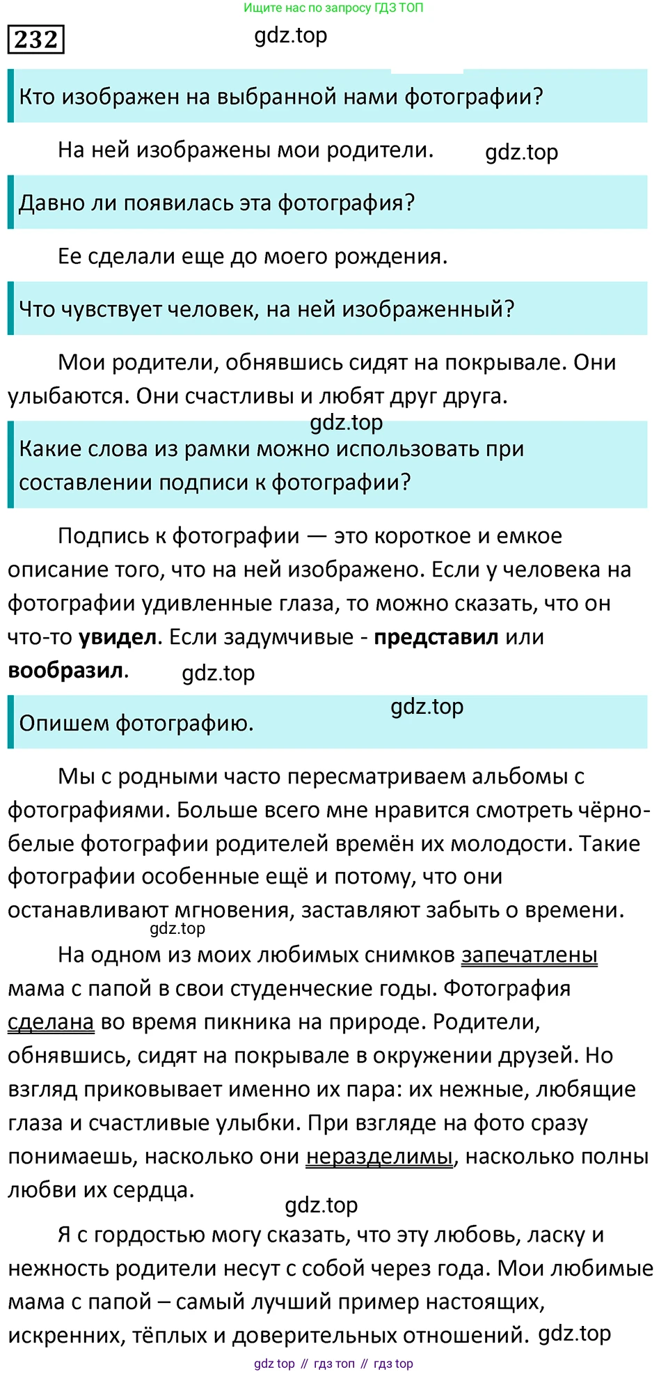 Русский язык, 7 класс Учебник, авторы: Баранов Михаил Трофимович, Ладыженская Таиса Алексеевна, Тростенцова Лидия Александровна, Ладыженская Наталия Вениаминовна, Александрова Ольга Макаровна, Дейкина Алевтина Дмитриевна, Антонова Любовь Геннадиевна, Григорян Лариса Трофимовна, Кулибаба Иван Иванович, издательство Просвещение, Москва, 2023, зелёного цвета, Часть 1, страница 133, номер 232, Решение 5 (2024-2027)