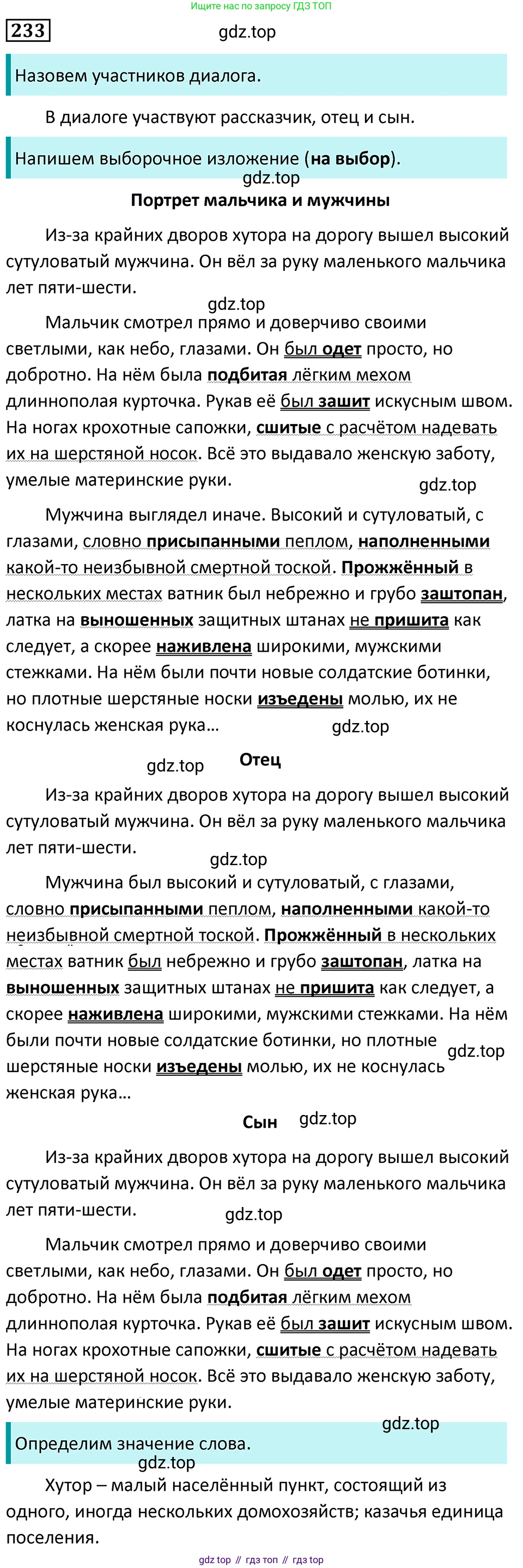 Русский язык, 7 класс Учебник, авторы: Баранов Михаил Трофимович, Ладыженская Таиса Алексеевна, Тростенцова Лидия Александровна, Ладыженская Наталия Вениаминовна, Александрова Ольга Макаровна, Дейкина Алевтина Дмитриевна, Антонова Любовь Геннадиевна, Григорян Лариса Трофимовна, Кулибаба Иван Иванович, издательство Просвещение, Москва, 2023, зелёного цвета, Часть 1, страница 133, номер 233, Решение 5 (2024-2027)