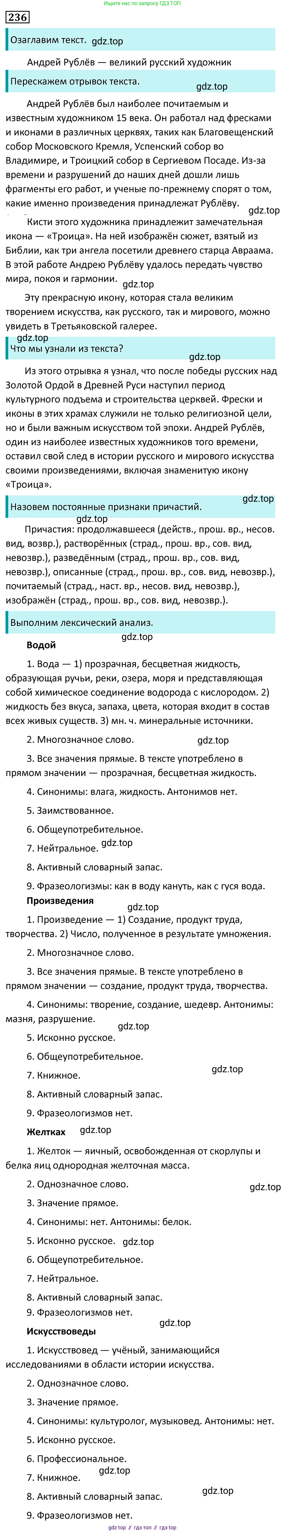 Русский язык, 7 класс Учебник, авторы: Баранов Михаил Трофимович, Ладыженская Таиса Алексеевна, Тростенцова Лидия Александровна, Ладыженская Наталия Вениаминовна, Александрова Ольга Макаровна, Дейкина Алевтина Дмитриевна, Антонова Любовь Геннадиевна, Григорян Лариса Трофимовна, Кулибаба Иван Иванович, издательство Просвещение, Москва, 2023, зелёного цвета, Часть 1, страница 139, номер 236, Решение 5 (2024-2027)