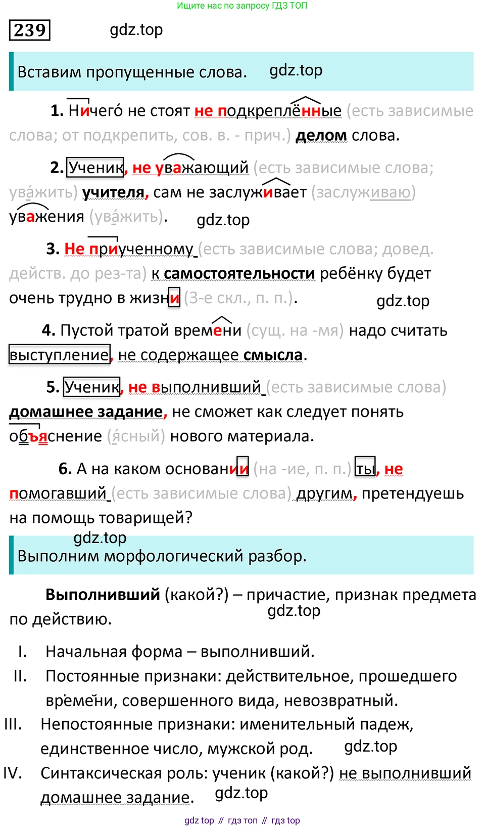 Русский язык, 7 класс Учебник, авторы: Баранов Михаил Трофимович, Ладыженская Таиса Алексеевна, Тростенцова Лидия Александровна, Ладыженская Наталия Вениаминовна, Александрова Ольга Макаровна, Дейкина Алевтина Дмитриевна, Антонова Любовь Геннадиевна, Григорян Лариса Трофимовна, Кулибаба Иван Иванович, издательство Просвещение, Москва, 2023, зелёного цвета, Часть 1, страница 142, номер 239, Решение 5 (2024-2027)