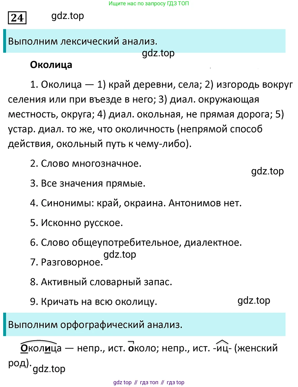 Русский язык, 7 класс Учебник, авторы: Баранов Михаил Трофимович, Ладыженская Таиса Алексеевна, Тростенцова Лидия Александровна, Ладыженская Наталия Вениаминовна, Александрова Ольга Макаровна, Дейкина Алевтина Дмитриевна, Антонова Любовь Геннадиевна, Григорян Лариса Трофимовна, Кулибаба Иван Иванович, издательство Просвещение, Москва, 2023, зелёного цвета, Часть 1, страница 15, номер 24, Решение 5 (2024-2027)