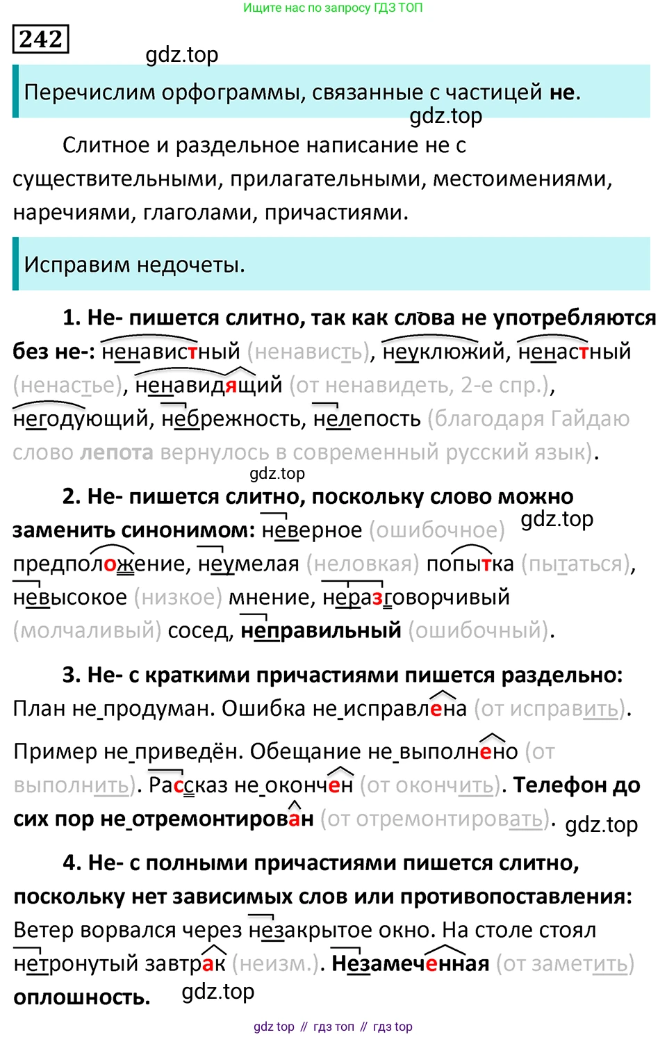 Русский язык, 7 класс Учебник, авторы: Баранов Михаил Трофимович, Ладыженская Таиса Алексеевна, Тростенцова Лидия Александровна, Ладыженская Наталия Вениаминовна, Александрова Ольга Макаровна, Дейкина Алевтина Дмитриевна, Антонова Любовь Геннадиевна, Григорян Лариса Трофимовна, Кулибаба Иван Иванович, издательство Просвещение, Москва, 2023, зелёного цвета, Часть 1, страница 144, номер 242, Решение 5 (2024-2027)