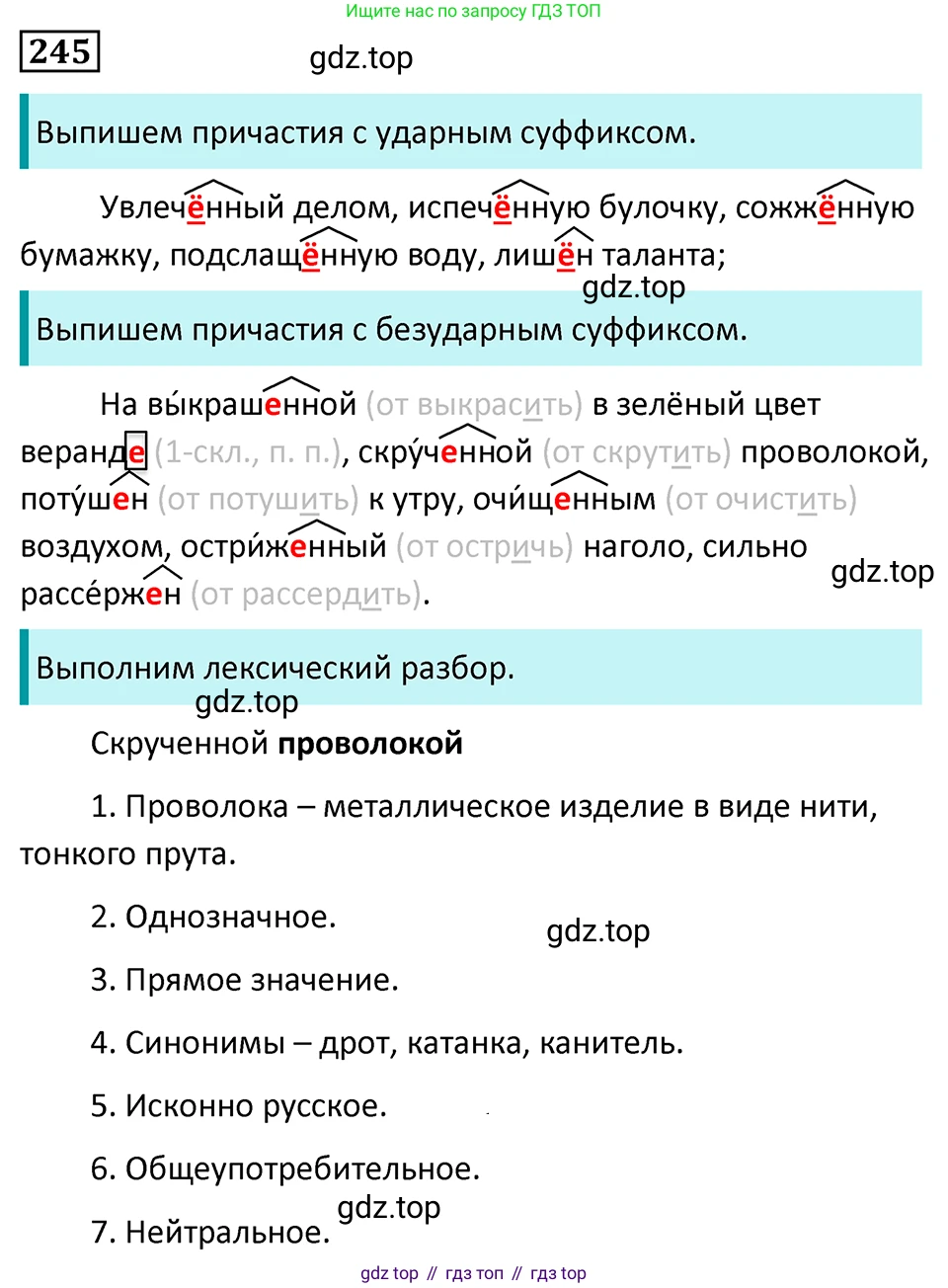 Русский язык, 7 класс Учебник, авторы: Баранов Михаил Трофимович, Ладыженская Таиса Алексеевна, Тростенцова Лидия Александровна, Ладыженская Наталия Вениаминовна, Александрова Ольга Макаровна, Дейкина Алевтина Дмитриевна, Антонова Любовь Геннадиевна, Григорян Лариса Трофимовна, Кулибаба Иван Иванович, издательство Просвещение, Москва, 2023, зелёного цвета, Часть 1, страница 145, номер 245, Решение 5 (2024-2027)