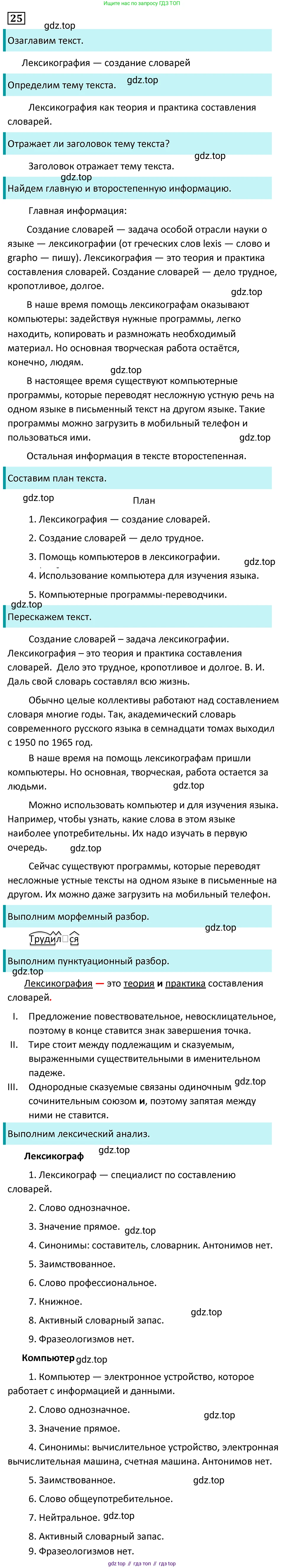 Русский язык, 7 класс Учебник, авторы: Баранов Михаил Трофимович, Ладыженская Таиса Алексеевна, Тростенцова Лидия Александровна, Ладыженская Наталия Вениаминовна, Александрова Ольга Макаровна, Дейкина Алевтина Дмитриевна, Антонова Любовь Геннадиевна, Григорян Лариса Трофимовна, Кулибаба Иван Иванович, издательство Просвещение, Москва, 2023, зелёного цвета, Часть 1, страница 15, номер 25, Решение 5 (2024-2027)