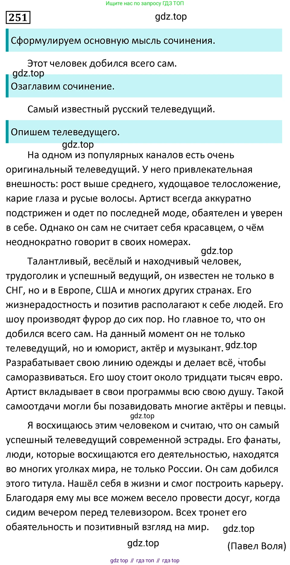 Русский язык, 7 класс Учебник, авторы: Баранов Михаил Трофимович, Ладыженская Таиса Алексеевна, Тростенцова Лидия Александровна, Ладыженская Наталия Вениаминовна, Александрова Ольга Макаровна, Дейкина Алевтина Дмитриевна, Антонова Любовь Геннадиевна, Григорян Лариса Трофимовна, Кулибаба Иван Иванович, издательство Просвещение, Москва, 2023, зелёного цвета, Часть 1, страница 147, номер 251, Решение 5 (2024-2027)