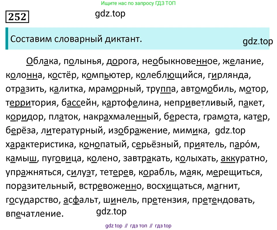 Русский язык, 7 класс Учебник, авторы: Баранов Михаил Трофимович, Ладыженская Таиса Алексеевна, Тростенцова Лидия Александровна, Ладыженская Наталия Вениаминовна, Александрова Ольга Макаровна, Дейкина Алевтина Дмитриевна, Антонова Любовь Геннадиевна, Григорян Лариса Трофимовна, Кулибаба Иван Иванович, издательство Просвещение, Москва, 2023, зелёного цвета, Часть 1, страница 148, номер 252, Решение 5 (2024-2027)