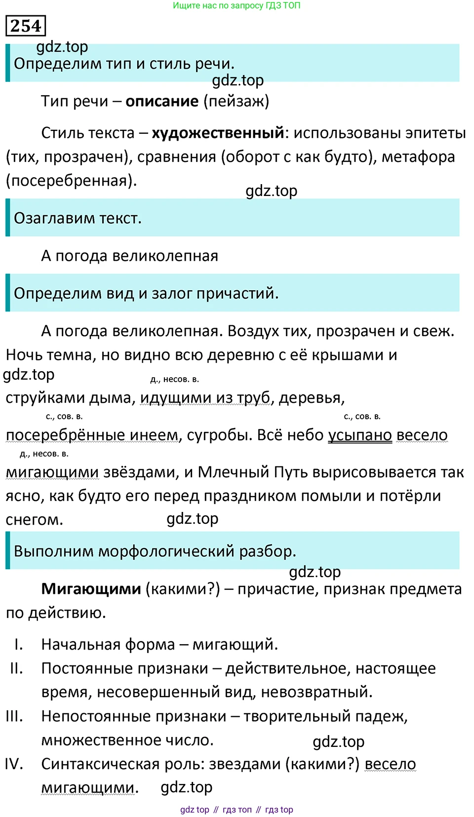 Русский язык, 7 класс Учебник, авторы: Баранов Михаил Трофимович, Ладыженская Таиса Алексеевна, Тростенцова Лидия Александровна, Ладыженская Наталия Вениаминовна, Александрова Ольга Макаровна, Дейкина Алевтина Дмитриевна, Антонова Любовь Геннадиевна, Григорян Лариса Трофимовна, Кулибаба Иван Иванович, издательство Просвещение, Москва, 2023, зелёного цвета, Часть 1, страница 148, номер 254, Решение 5 (2024-2027)