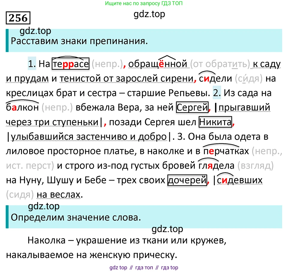Русский язык, 7 класс Учебник, авторы: Баранов Михаил Трофимович, Ладыженская Таиса Алексеевна, Тростенцова Лидия Александровна, Ладыженская Наталия Вениаминовна, Александрова Ольга Макаровна, Дейкина Алевтина Дмитриевна, Антонова Любовь Геннадиевна, Григорян Лариса Трофимовна, Кулибаба Иван Иванович, издательство Просвещение, Москва, 2023, зелёного цвета, Часть 1, страница 149, номер 256, Решение 5 (2024-2027)
