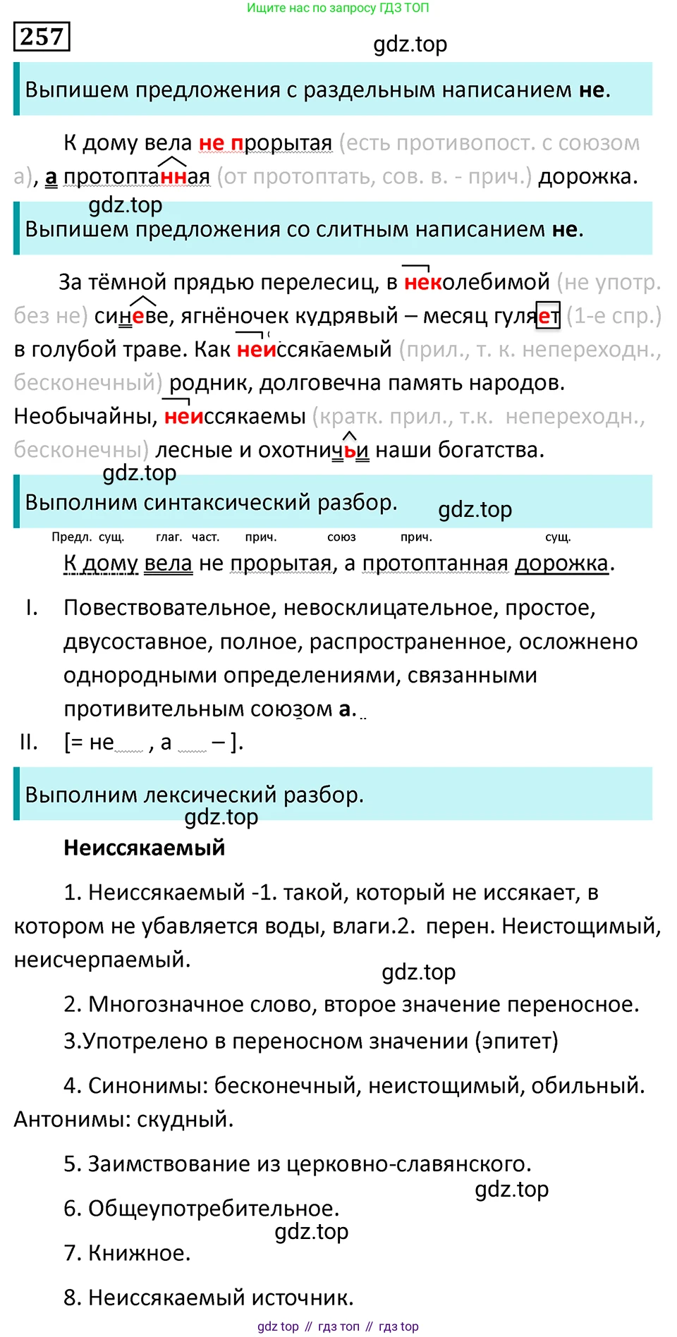 Русский язык, 7 класс Учебник, авторы: Баранов Михаил Трофимович, Ладыженская Таиса Алексеевна, Тростенцова Лидия Александровна, Ладыженская Наталия Вениаминовна, Александрова Ольга Макаровна, Дейкина Алевтина Дмитриевна, Антонова Любовь Геннадиевна, Григорян Лариса Трофимовна, Кулибаба Иван Иванович, издательство Просвещение, Москва, 2023, зелёного цвета, Часть 1, страница 149, номер 257, Решение 5 (2024-2027)
