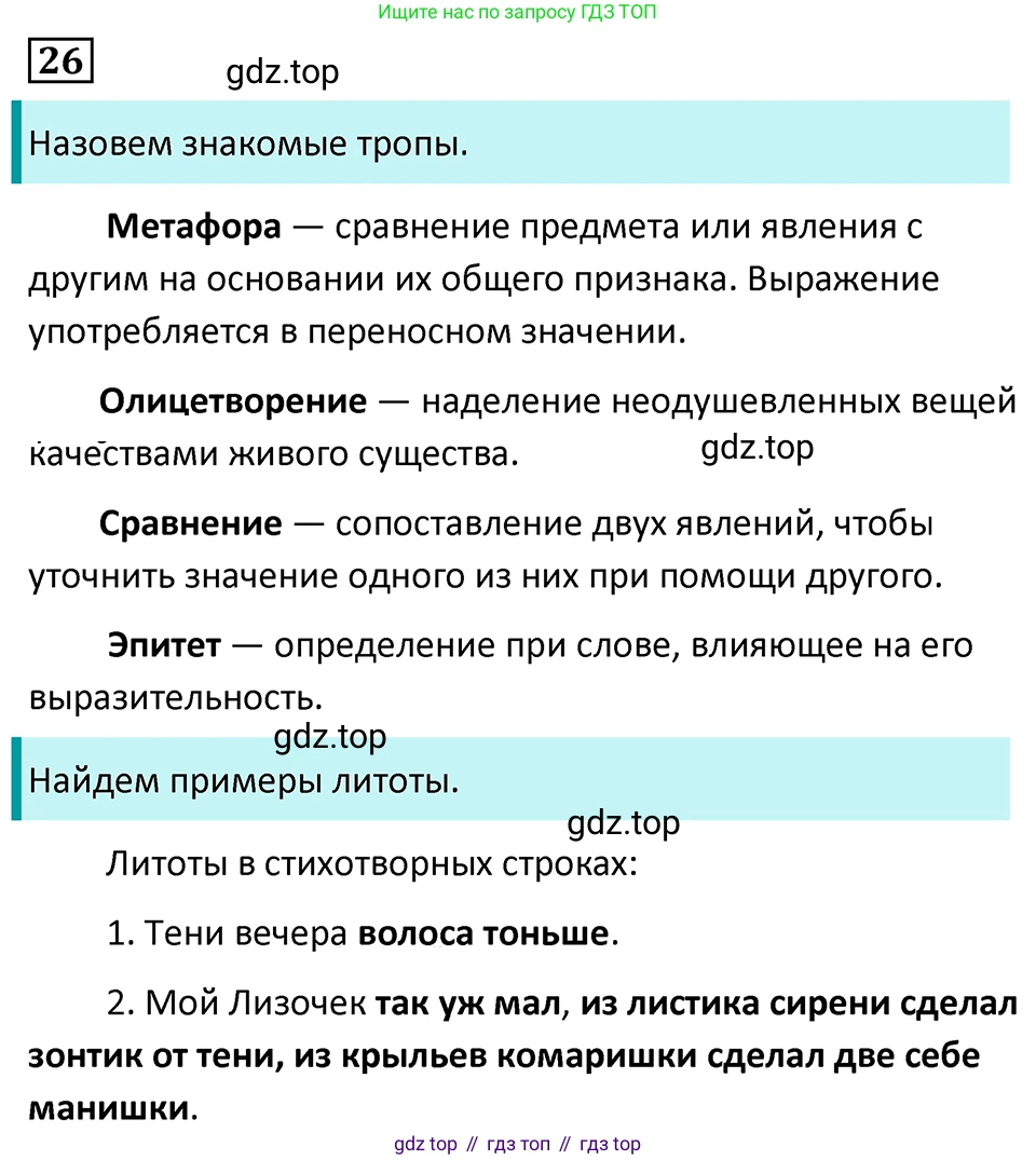Русский язык, 7 класс Учебник, авторы: Баранов Михаил Трофимович, Ладыженская Таиса Алексеевна, Тростенцова Лидия Александровна, Ладыженская Наталия Вениаминовна, Александрова Ольга Макаровна, Дейкина Алевтина Дмитриевна, Антонова Любовь Геннадиевна, Григорян Лариса Трофимовна, Кулибаба Иван Иванович, издательство Просвещение, Москва, 2023, зелёного цвета, Часть 1, страница 16, номер 26, Решение 5 (2024-2027)