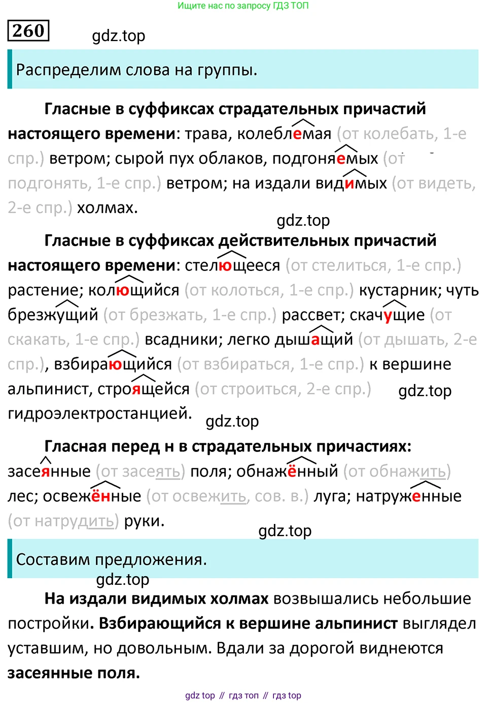 Русский язык, 7 класс Учебник, авторы: Баранов Михаил Трофимович, Ладыженская Таиса Алексеевна, Тростенцова Лидия Александровна, Ладыженская Наталия Вениаминовна, Александрова Ольга Макаровна, Дейкина Алевтина Дмитриевна, Антонова Любовь Геннадиевна, Григорян Лариса Трофимовна, Кулибаба Иван Иванович, издательство Просвещение, Москва, 2023, зелёного цвета, Часть 1, страница 151, номер 260, Решение 5 (2024-2027)