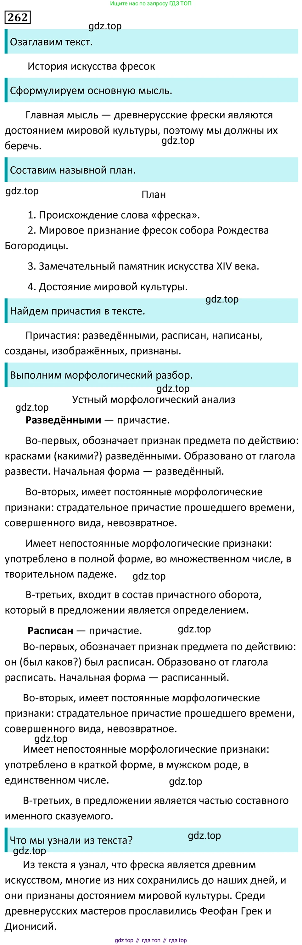 Русский язык, 7 класс Учебник, авторы: Баранов Михаил Трофимович, Ладыженская Таиса Алексеевна, Тростенцова Лидия Александровна, Ладыженская Наталия Вениаминовна, Александрова Ольга Макаровна, Дейкина Алевтина Дмитриевна, Антонова Любовь Геннадиевна, Григорян Лариса Трофимовна, Кулибаба Иван Иванович, издательство Просвещение, Москва, 2023, зелёного цвета, Часть 1, страница 151, номер 262, Решение 5 (2024-2027)