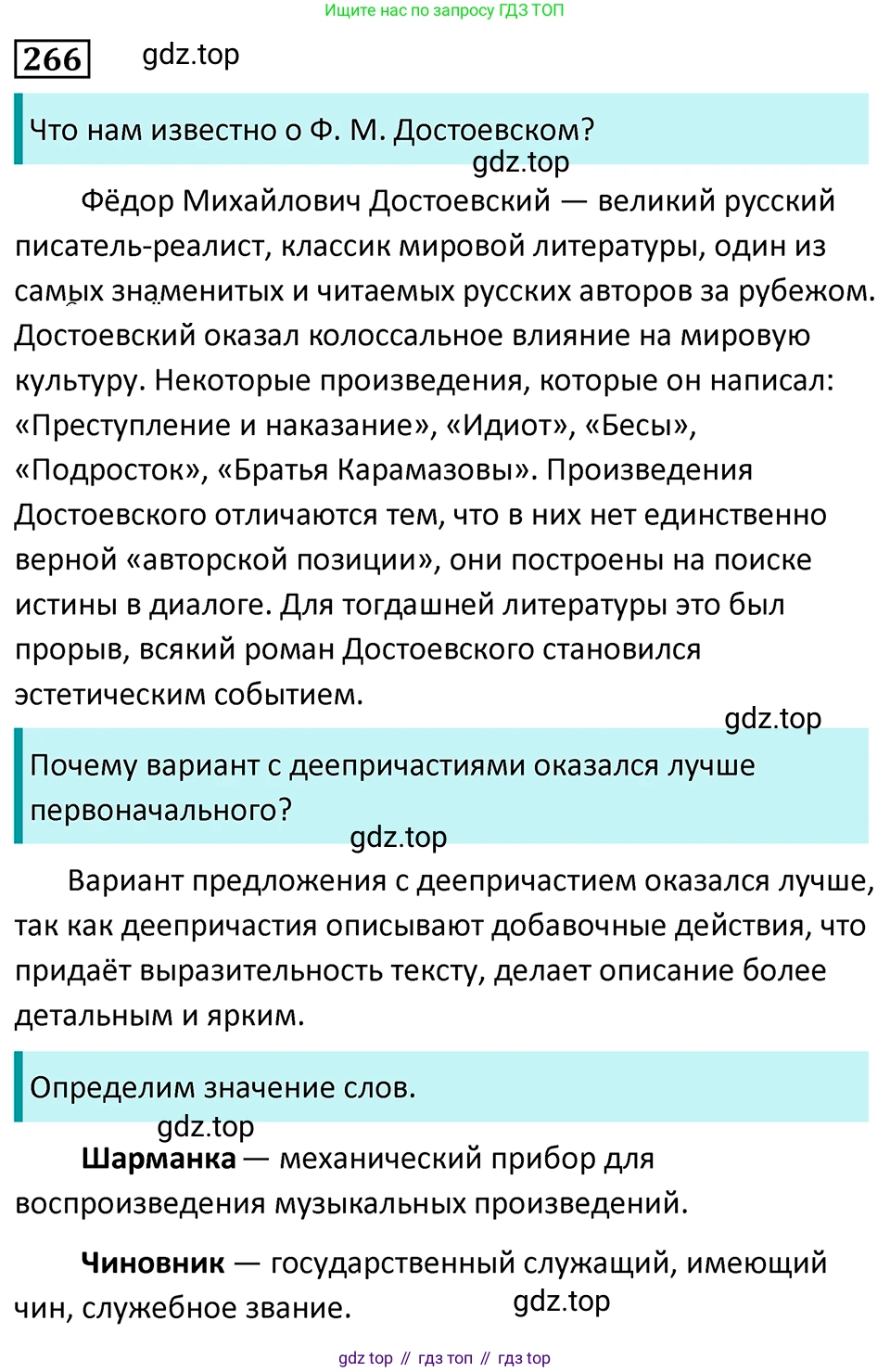 Русский язык, 7 класс Учебник, авторы: Баранов Михаил Трофимович, Ладыженская Таиса Алексеевна, Тростенцова Лидия Александровна, Ладыженская Наталия Вениаминовна, Александрова Ольга Макаровна, Дейкина Алевтина Дмитриевна, Антонова Любовь Геннадиевна, Григорян Лариса Трофимовна, Кулибаба Иван Иванович, издательство Просвещение, Москва, 2023, зелёного цвета, Часть 1, страница 155, номер 266, Решение 5 (2024-2027)