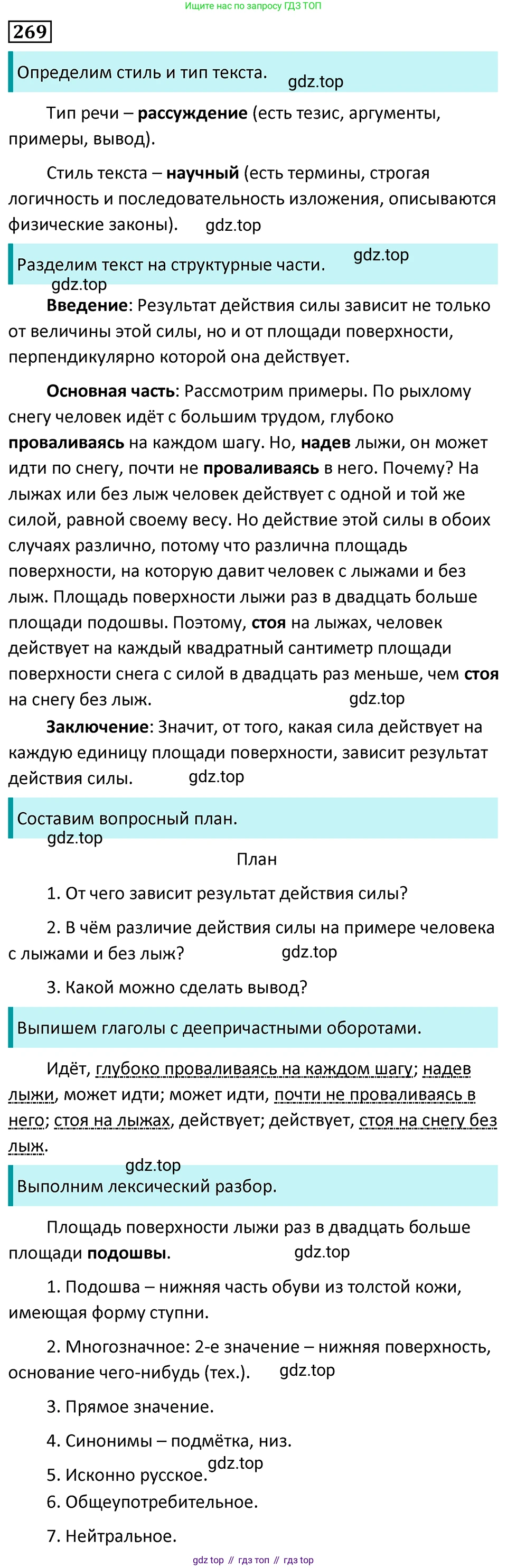 Русский язык, 7 класс Учебник, авторы: Баранов Михаил Трофимович, Ладыженская Таиса Алексеевна, Тростенцова Лидия Александровна, Ладыженская Наталия Вениаминовна, Александрова Ольга Макаровна, Дейкина Алевтина Дмитриевна, Антонова Любовь Геннадиевна, Григорян Лариса Трофимовна, Кулибаба Иван Иванович, издательство Просвещение, Москва, 2023, зелёного цвета, Часть 1, страница 157, номер 269, Решение 5 (2024-2027)