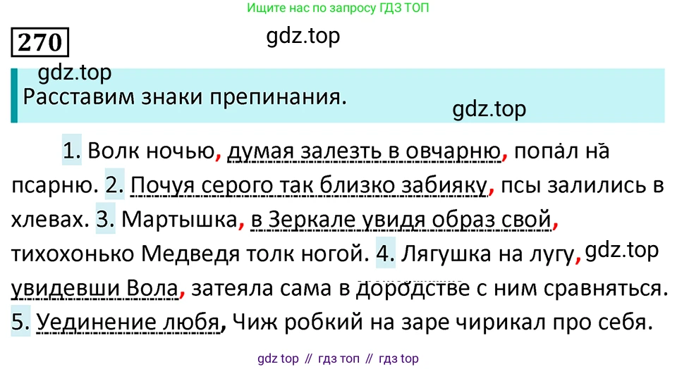 Русский язык, 7 класс Учебник, авторы: Баранов Михаил Трофимович, Ладыженская Таиса Алексеевна, Тростенцова Лидия Александровна, Ладыженская Наталия Вениаминовна, Александрова Ольга Макаровна, Дейкина Алевтина Дмитриевна, Антонова Любовь Геннадиевна, Григорян Лариса Трофимовна, Кулибаба Иван Иванович, издательство Просвещение, Москва, 2023, зелёного цвета, Часть 1, страница 158, номер 270, Решение 5 (2024-2027)