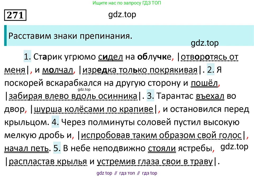 Русский язык, 7 класс Учебник, авторы: Баранов Михаил Трофимович, Ладыженская Таиса Алексеевна, Тростенцова Лидия Александровна, Ладыженская Наталия Вениаминовна, Александрова Ольга Макаровна, Дейкина Алевтина Дмитриевна, Антонова Любовь Геннадиевна, Григорян Лариса Трофимовна, Кулибаба Иван Иванович, издательство Просвещение, Москва, 2023, зелёного цвета, Часть 1, страница 158, номер 271, Решение 5 (2024-2027)