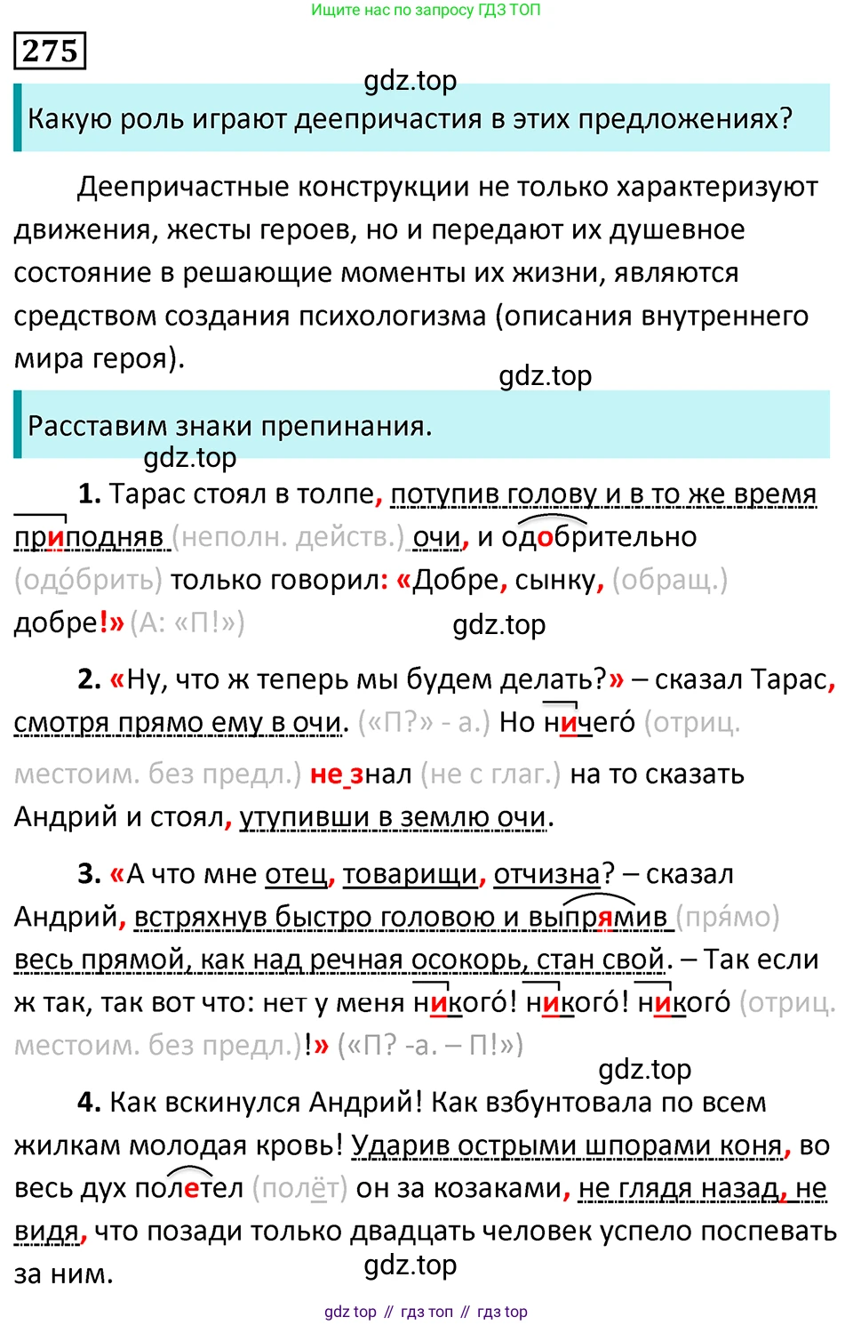 ГДЗ Русский язык, 7 класс Учебник, авторы: Баранов Михаил Трофимович, Ладыженская Таиса Алексеевна, Тростенцова Лидия Александровна, Ладыженская Наталия Вениаминовна, Александрова Ольга Макаровна, Дейкина Алевтина Дмитриевна, Антонова Любовь Геннадиевна, Григорян Лариса Трофимовна, Кулибаба Иван Иванович, издательство Просвещение, Москва, 2023, зелёного цвета, Часть 1, страница 160, номер 275, Решение 5 (2024-2027)
