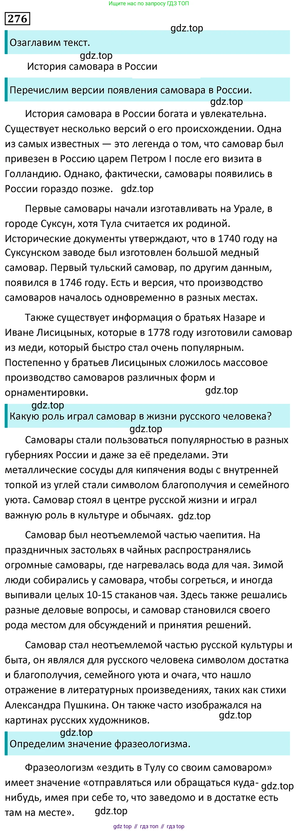 Русский язык, 7 класс Учебник, авторы: Баранов Михаил Трофимович, Ладыженская Таиса Алексеевна, Тростенцова Лидия Александровна, Ладыженская Наталия Вениаминовна, Александрова Ольга Макаровна, Дейкина Алевтина Дмитриевна, Антонова Любовь Геннадиевна, Григорян Лариса Трофимовна, Кулибаба Иван Иванович, издательство Просвещение, Москва, 2023, зелёного цвета, Часть 1, страница 160, номер 276, Решение 5 (2024-2027)