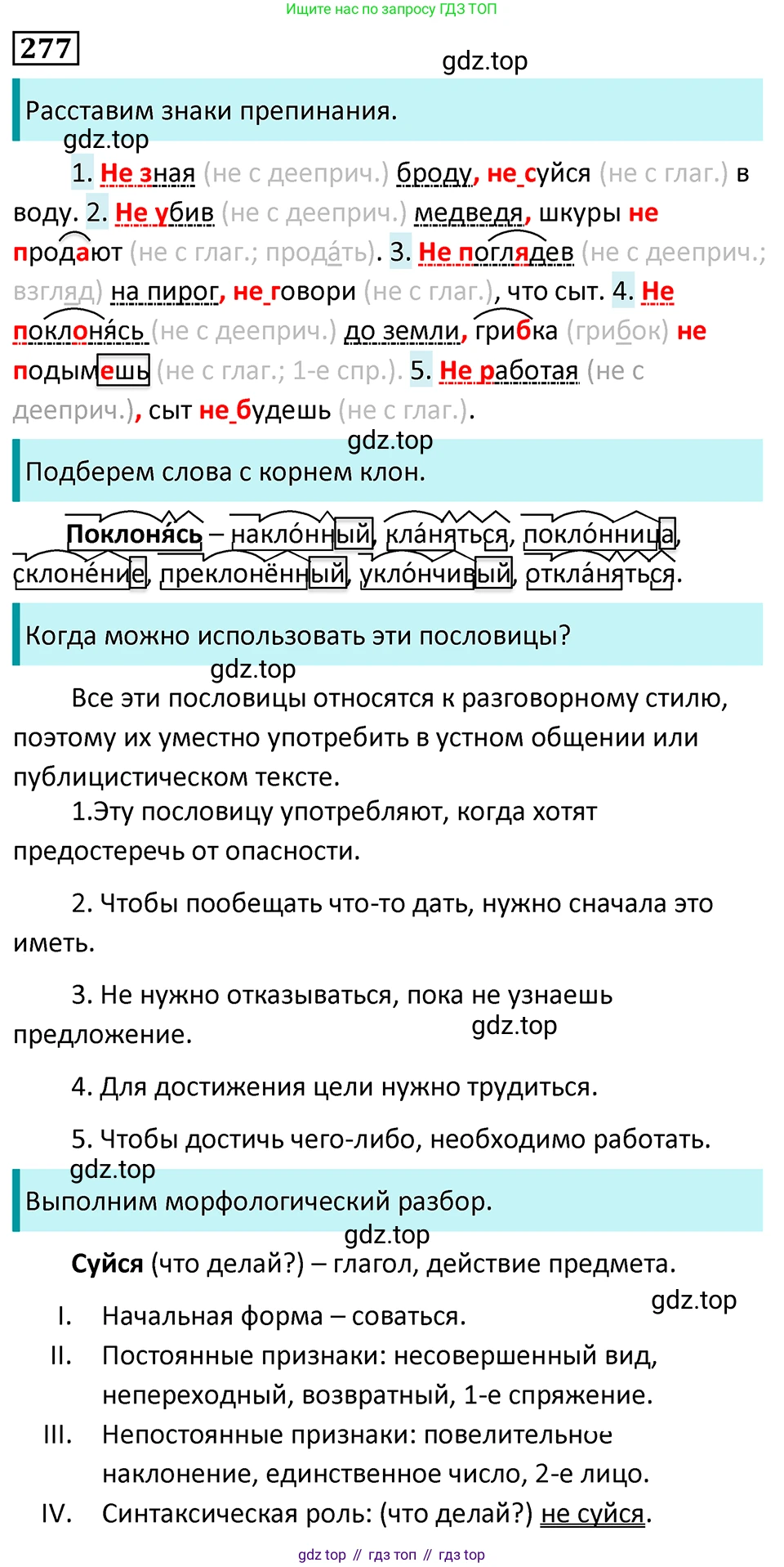 Русский язык, 7 класс Учебник, авторы: Баранов Михаил Трофимович, Ладыженская Таиса Алексеевна, Тростенцова Лидия Александровна, Ладыженская Наталия Вениаминовна, Александрова Ольга Макаровна, Дейкина Алевтина Дмитриевна, Антонова Любовь Геннадиевна, Григорян Лариса Трофимовна, Кулибаба Иван Иванович, издательство Просвещение, Москва, 2023, зелёного цвета, Часть 1, страница 162, номер 277, Решение 5 (2024-2027)