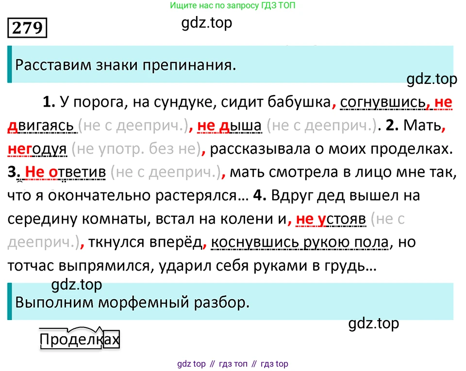 Русский язык, 7 класс Учебник, авторы: Баранов Михаил Трофимович, Ладыженская Таиса Алексеевна, Тростенцова Лидия Александровна, Ладыженская Наталия Вениаминовна, Александрова Ольга Макаровна, Дейкина Алевтина Дмитриевна, Антонова Любовь Геннадиевна, Григорян Лариса Трофимовна, Кулибаба Иван Иванович, издательство Просвещение, Москва, 2023, зелёного цвета, Часть 1, страница 163, номер 279, Решение 5 (2024-2027)