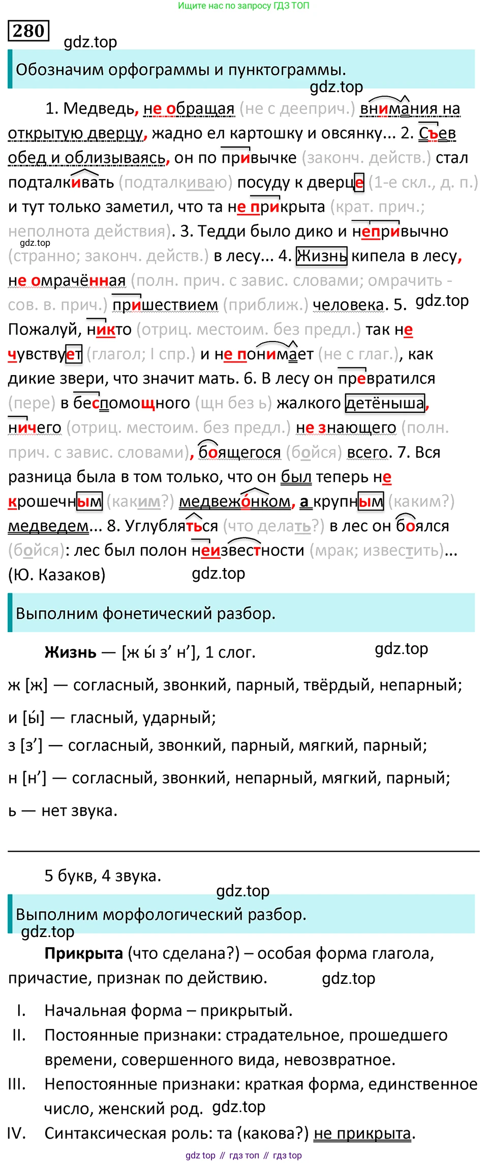 Русский язык, 7 класс Учебник, авторы: Баранов Михаил Трофимович, Ладыженская Таиса Алексеевна, Тростенцова Лидия Александровна, Ладыженская Наталия Вениаминовна, Александрова Ольга Макаровна, Дейкина Алевтина Дмитриевна, Антонова Любовь Геннадиевна, Григорян Лариса Трофимовна, Кулибаба Иван Иванович, издательство Просвещение, Москва, 2023, зелёного цвета, Часть 1, страница 163, номер 280, Решение 5 (2024-2027)