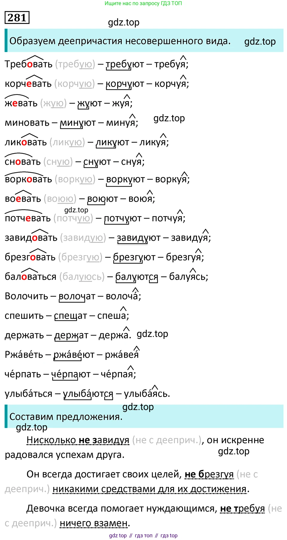 Русский язык, 7 класс Учебник, авторы: Баранов Михаил Трофимович, Ладыженская Таиса Алексеевна, Тростенцова Лидия Александровна, Ладыженская Наталия Вениаминовна, Александрова Ольга Макаровна, Дейкина Алевтина Дмитриевна, Антонова Любовь Геннадиевна, Григорян Лариса Трофимовна, Кулибаба Иван Иванович, издательство Просвещение, Москва, 2023, зелёного цвета, Часть 1, страница 164, номер 281, Решение 5 (2024-2027)