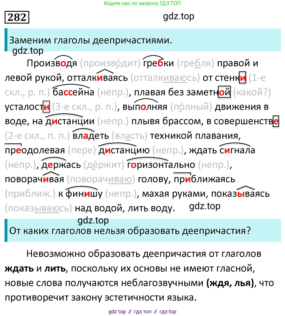 Русский язык, 7 класс Учебник, авторы: Баранов Михаил Трофимович, Ладыженская Таиса Алексеевна, Тростенцова Лидия Александровна, Ладыженская Наталия Вениаминовна, Александрова Ольга Макаровна, Дейкина Алевтина Дмитриевна, Антонова Любовь Геннадиевна, Григорян Лариса Трофимовна, Кулибаба Иван Иванович, издательство Просвещение, Москва, 2023, зелёного цвета, Часть 1, страница 165, номер 282, Решение 5 (2024-2027)