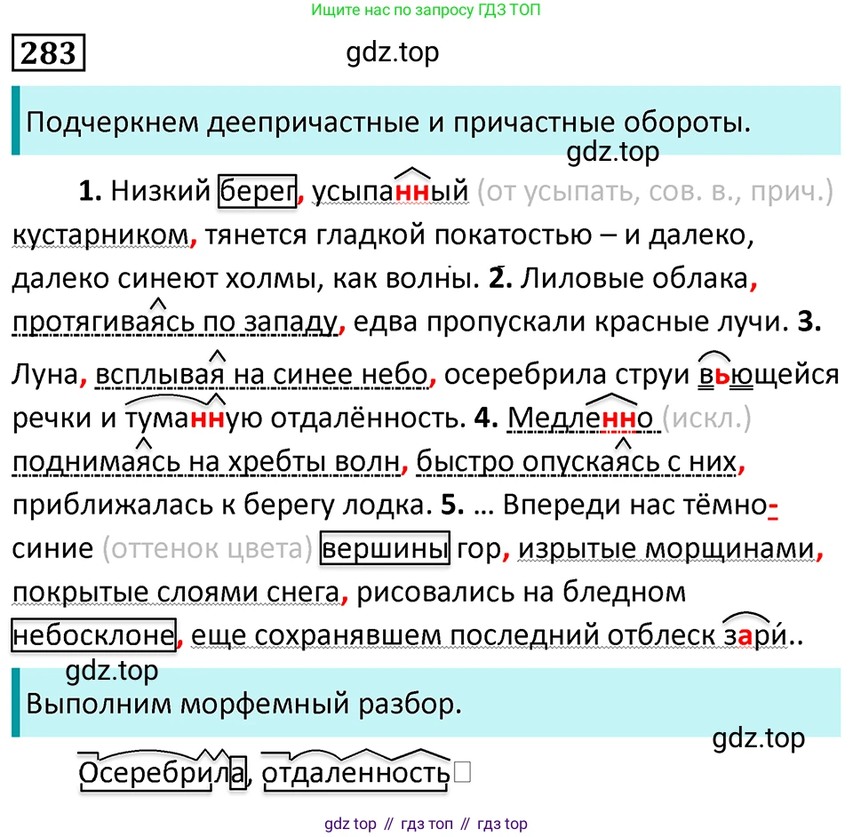 Русский язык, 7 класс Учебник, авторы: Баранов Михаил Трофимович, Ладыженская Таиса Алексеевна, Тростенцова Лидия Александровна, Ладыженская Наталия Вениаминовна, Александрова Ольга Макаровна, Дейкина Алевтина Дмитриевна, Антонова Любовь Геннадиевна, Григорян Лариса Трофимовна, Кулибаба Иван Иванович, издательство Просвещение, Москва, 2023, зелёного цвета, Часть 1, страница 165, номер 283, Решение 5 (2024-2027)