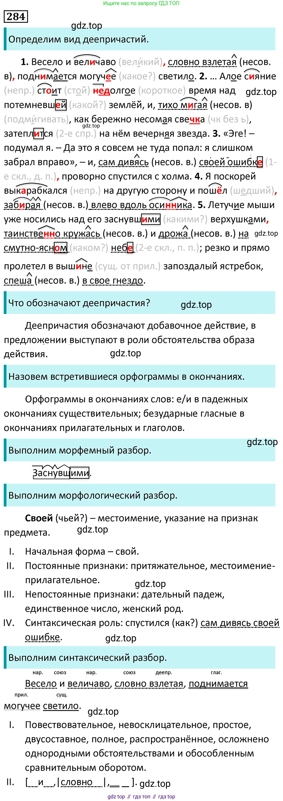 Русский язык, 7 класс Учебник, авторы: Баранов Михаил Трофимович, Ладыженская Таиса Алексеевна, Тростенцова Лидия Александровна, Ладыженская Наталия Вениаминовна, Александрова Ольга Макаровна, Дейкина Алевтина Дмитриевна, Антонова Любовь Геннадиевна, Григорян Лариса Трофимовна, Кулибаба Иван Иванович, издательство Просвещение, Москва, 2023, зелёного цвета, Часть 1, страница 165, номер 284, Решение 5 (2024-2027)