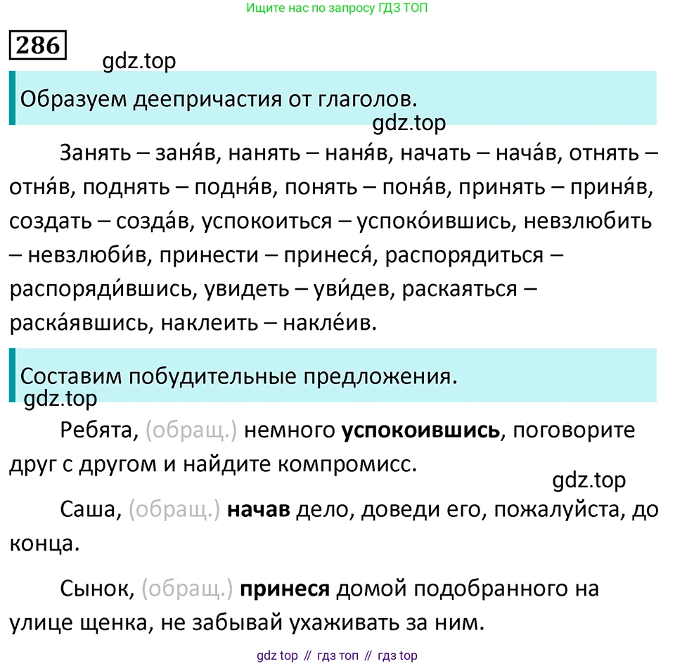 Русский язык, 7 класс Учебник, авторы: Баранов Михаил Трофимович, Ладыженская Таиса Алексеевна, Тростенцова Лидия Александровна, Ладыженская Наталия Вениаминовна, Александрова Ольга Макаровна, Дейкина Алевтина Дмитриевна, Антонова Любовь Геннадиевна, Григорян Лариса Трофимовна, Кулибаба Иван Иванович, издательство Просвещение, Москва, 2023, зелёного цвета, Часть 1, страница 167, номер 286, Решение 5 (2024-2027)