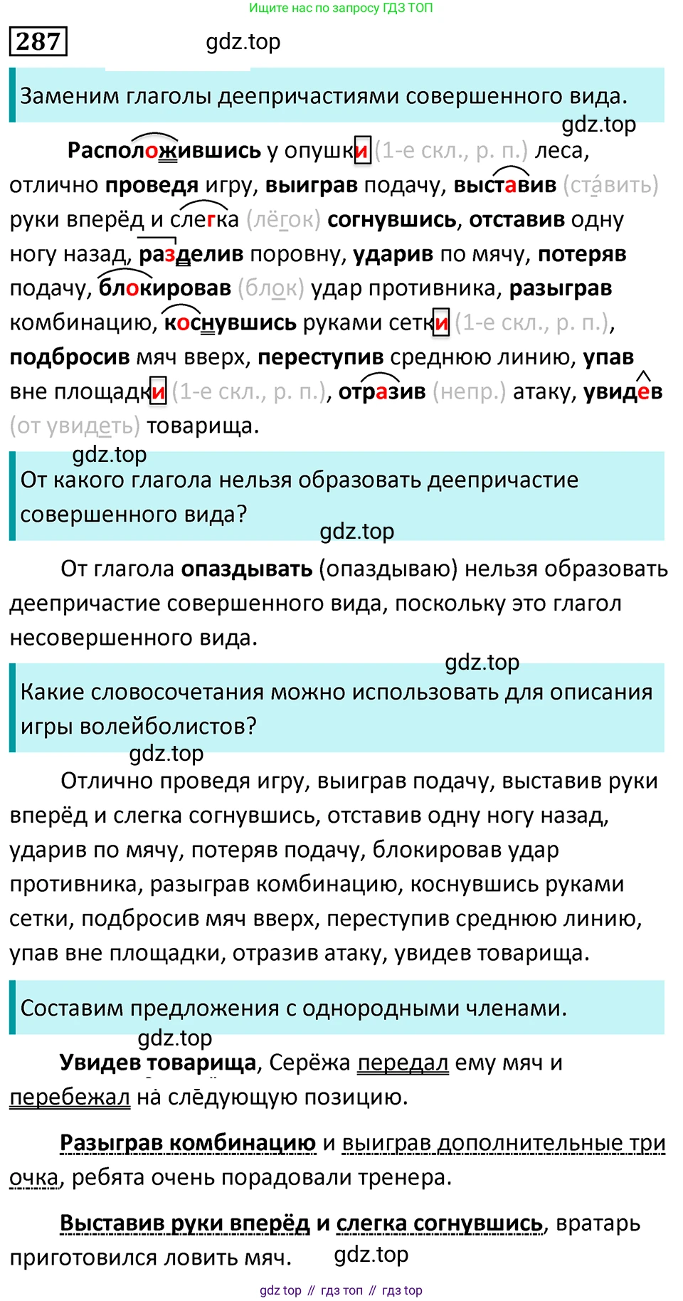 Русский язык, 7 класс Учебник, авторы: Баранов Михаил Трофимович, Ладыженская Таиса Алексеевна, Тростенцова Лидия Александровна, Ладыженская Наталия Вениаминовна, Александрова Ольга Макаровна, Дейкина Алевтина Дмитриевна, Антонова Любовь Геннадиевна, Григорян Лариса Трофимовна, Кулибаба Иван Иванович, издательство Просвещение, Москва, 2023, зелёного цвета, Часть 1, страница 167, номер 287, Решение 5 (2024-2027)
