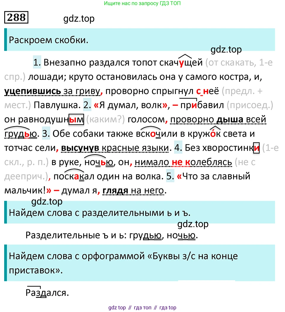 Русский язык, 7 класс Учебник, авторы: Баранов Михаил Трофимович, Ладыженская Таиса Алексеевна, Тростенцова Лидия Александровна, Ладыженская Наталия Вениаминовна, Александрова Ольга Макаровна, Дейкина Алевтина Дмитриевна, Антонова Любовь Геннадиевна, Григорян Лариса Трофимовна, Кулибаба Иван Иванович, издательство Просвещение, Москва, 2023, зелёного цвета, Часть 1, страница 168, номер 288, Решение 5 (2024-2027)