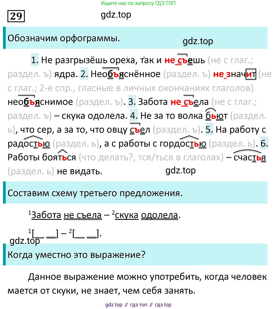 Русский язык, 7 класс Учебник, авторы: Баранов Михаил Трофимович, Ладыженская Таиса Алексеевна, Тростенцова Лидия Александровна, Ладыженская Наталия Вениаминовна, Александрова Ольга Макаровна, Дейкина Алевтина Дмитриевна, Антонова Любовь Геннадиевна, Григорян Лариса Трофимовна, Кулибаба Иван Иванович, издательство Просвещение, Москва, 2023, зелёного цвета, Часть 1, страница 18, номер 29, Решение 5 (2024-2027)