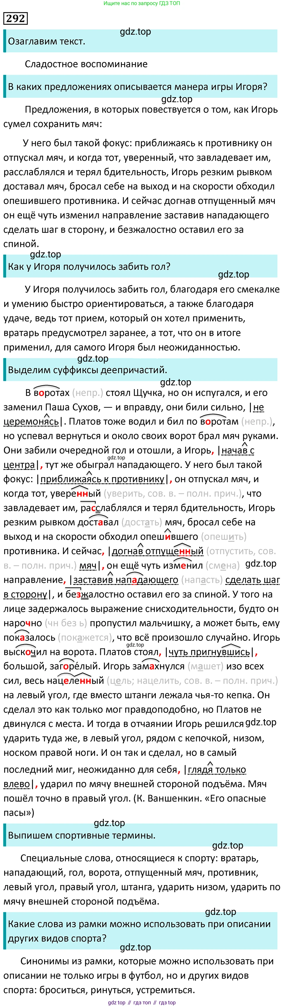 ГДЗ Русский язык, 7 класс Учебник, авторы: Баранов Михаил Трофимович, Ладыженская Таиса Алексеевна, Тростенцова Лидия Александровна, Ладыженская Наталия Вениаминовна, Александрова Ольга Макаровна, Дейкина Алевтина Дмитриевна, Антонова Любовь Геннадиевна, Григорян Лариса Трофимовна, Кулибаба Иван Иванович, издательство Просвещение, Москва, 2023, зелёного цвета, Часть 1, страница 170, номер 292, Решение 5 (2024-2027)