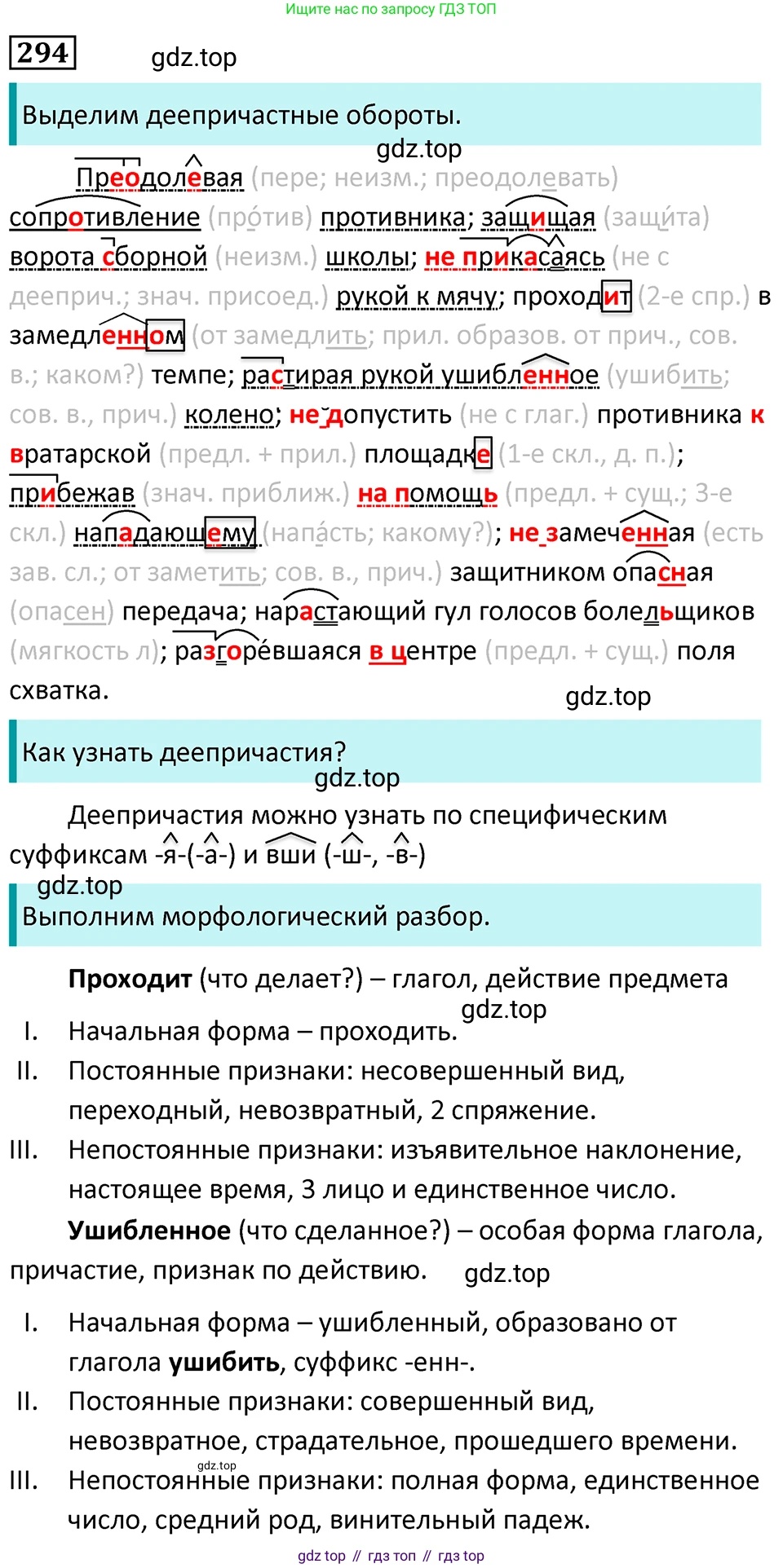 Русский язык, 7 класс Учебник, авторы: Баранов Михаил Трофимович, Ладыженская Таиса Алексеевна, Тростенцова Лидия Александровна, Ладыженская Наталия Вениаминовна, Александрова Ольга Макаровна, Дейкина Алевтина Дмитриевна, Антонова Любовь Геннадиевна, Григорян Лариса Трофимовна, Кулибаба Иван Иванович, издательство Просвещение, Москва, 2023, зелёного цвета, Часть 1, страница 171, номер 294, Решение 5 (2024-2027)