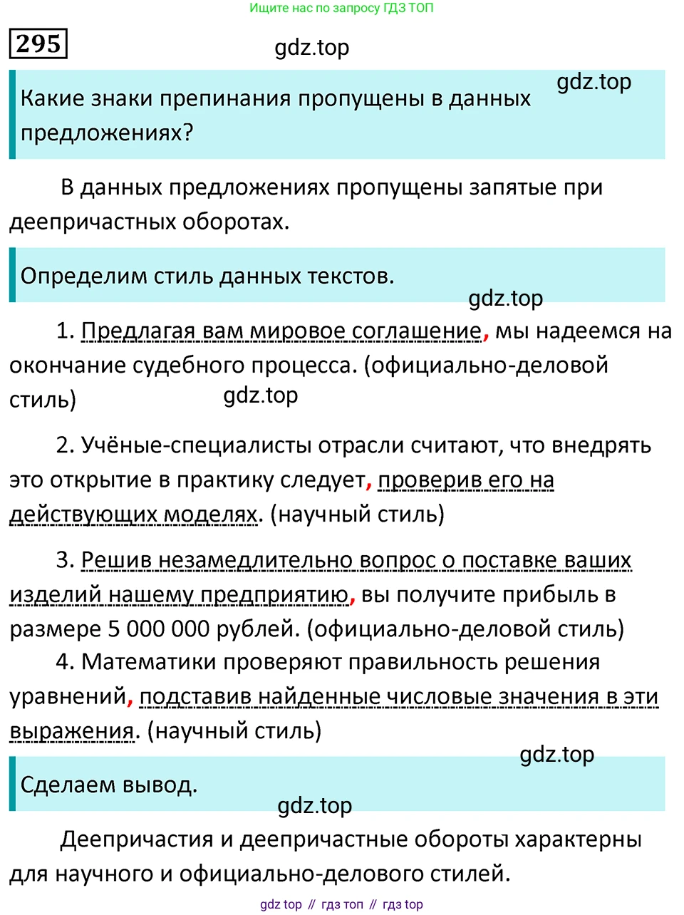 Русский язык, 7 класс Учебник, авторы: Баранов Михаил Трофимович, Ладыженская Таиса Алексеевна, Тростенцова Лидия Александровна, Ладыженская Наталия Вениаминовна, Александрова Ольга Макаровна, Дейкина Алевтина Дмитриевна, Антонова Любовь Геннадиевна, Григорян Лариса Трофимовна, Кулибаба Иван Иванович, издательство Просвещение, Москва, 2023, зелёного цвета, Часть 1, страница 172, номер 295, Решение 5 (2024-2027)